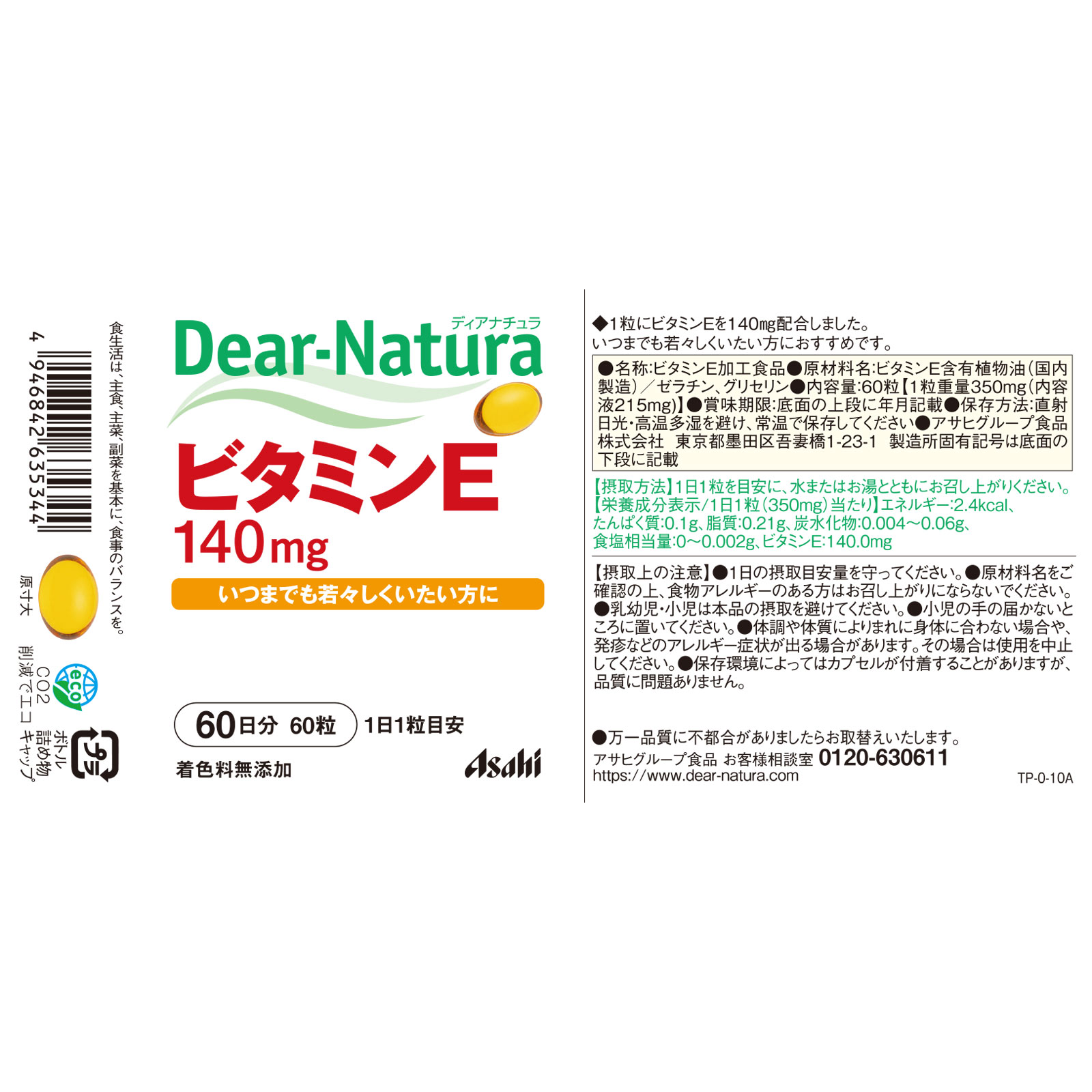 Dear－Natura ビタミンE ６０粒 アサヒグループ食品株式会社