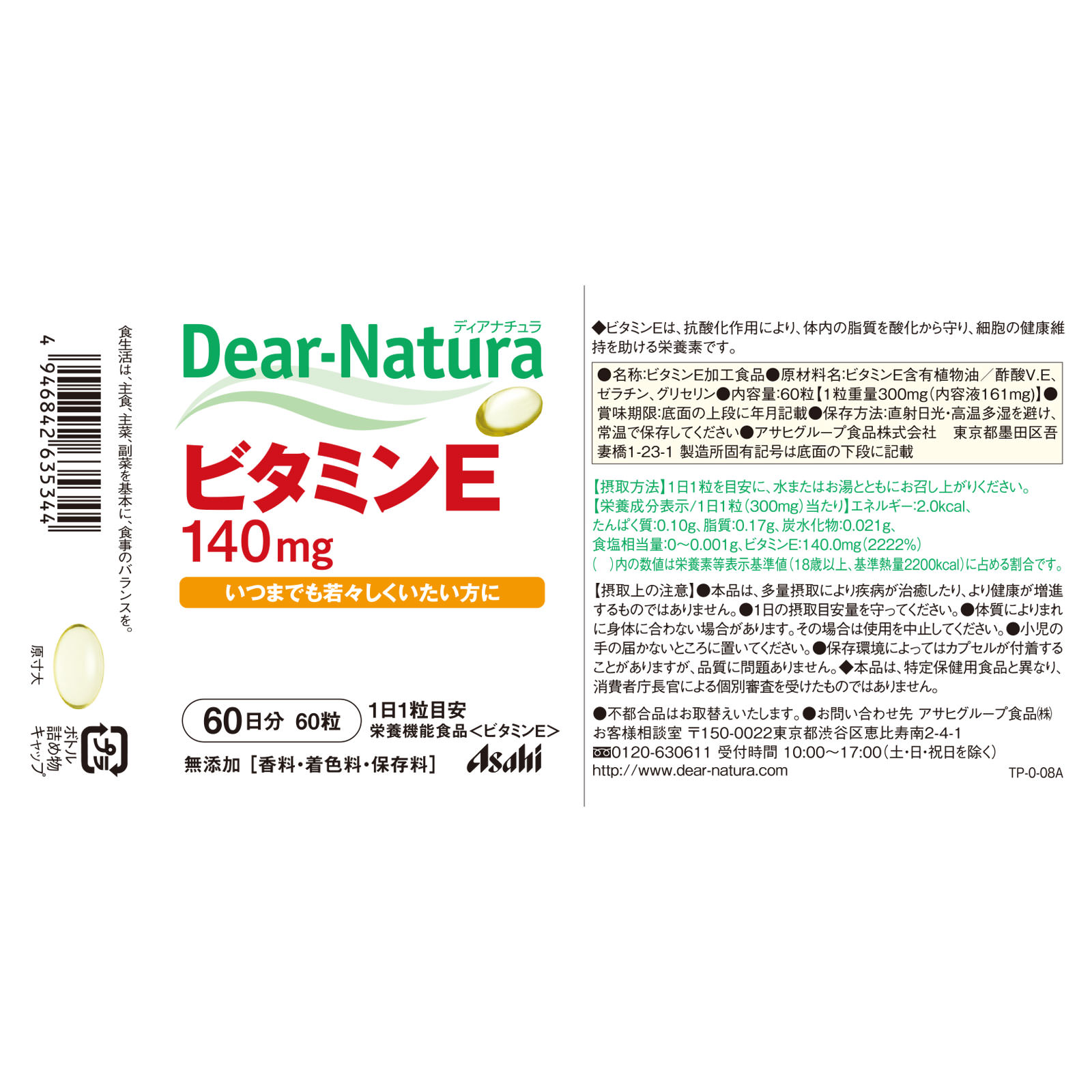 Dear－Natura ビタミンE ６０粒 アサヒグループ食品株式会社