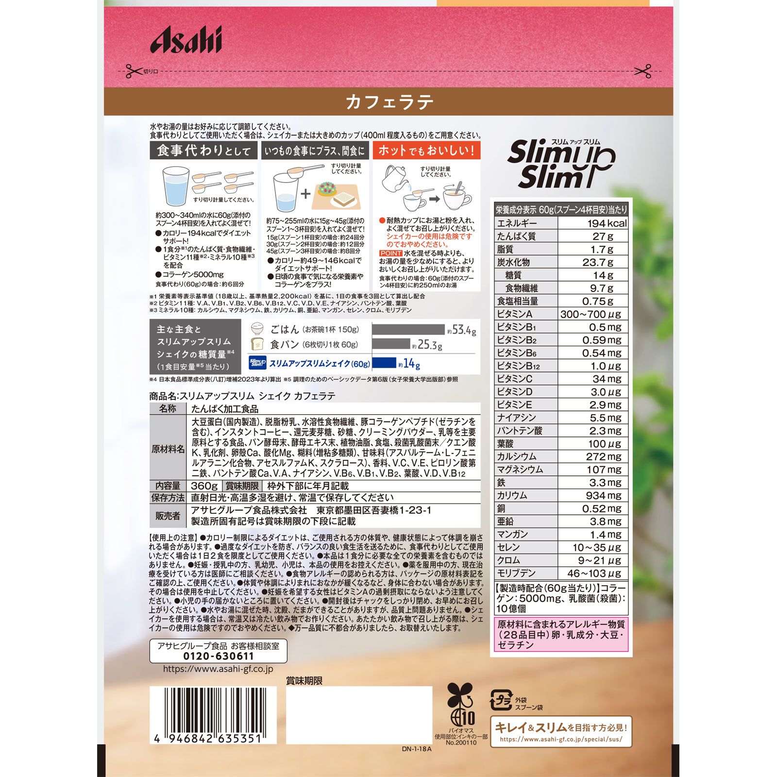 スリムアップスリム シェイク カフェラテ ３６０ｇ アサヒグループ食品株式会社