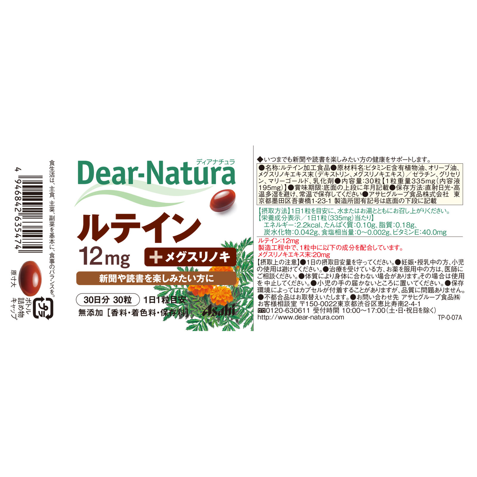 Dear－Natura ルテイン ３０粒 アサヒグループ食品株式会社