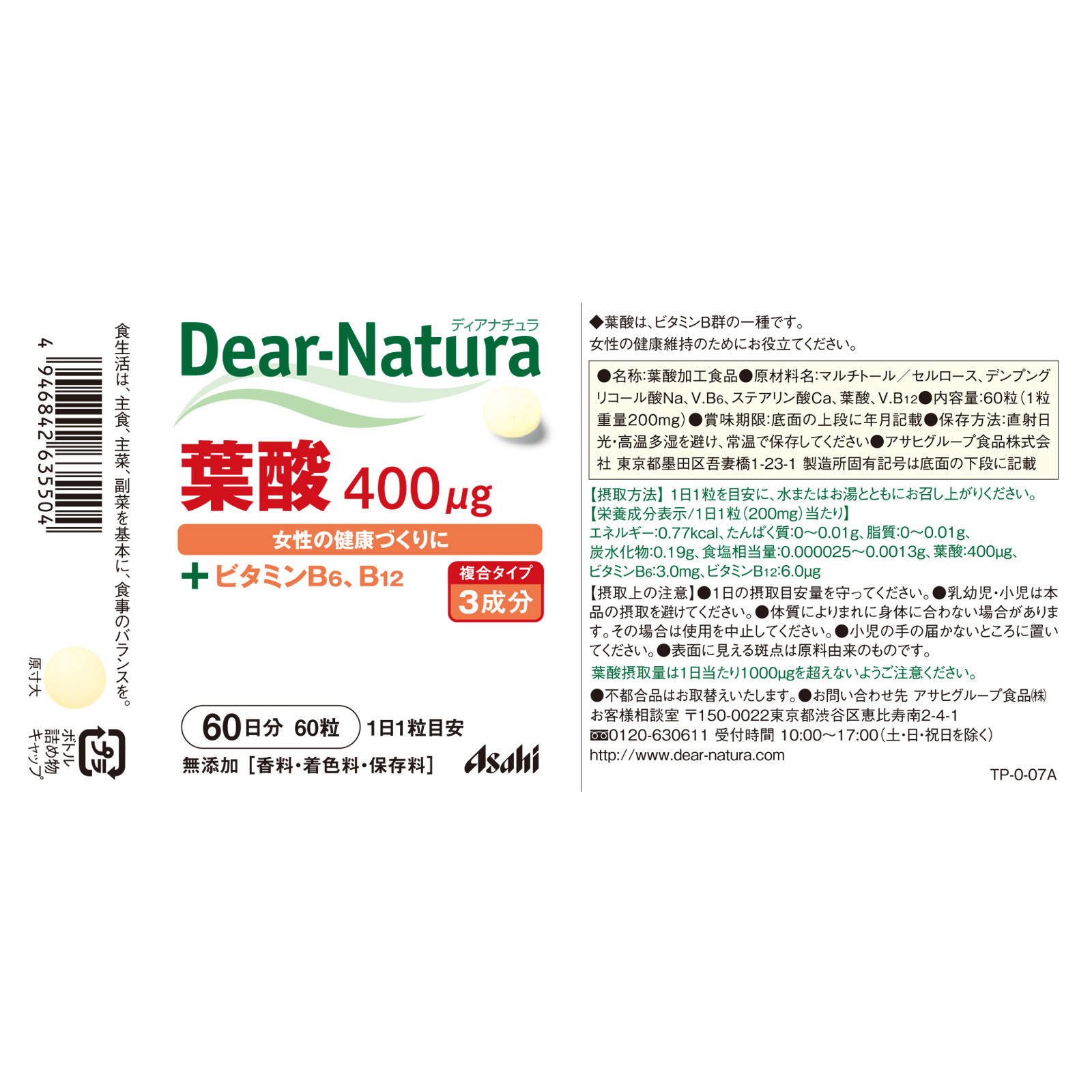 Dear－Natura 葉酸 ６０粒 アサヒグループ食品株式会社