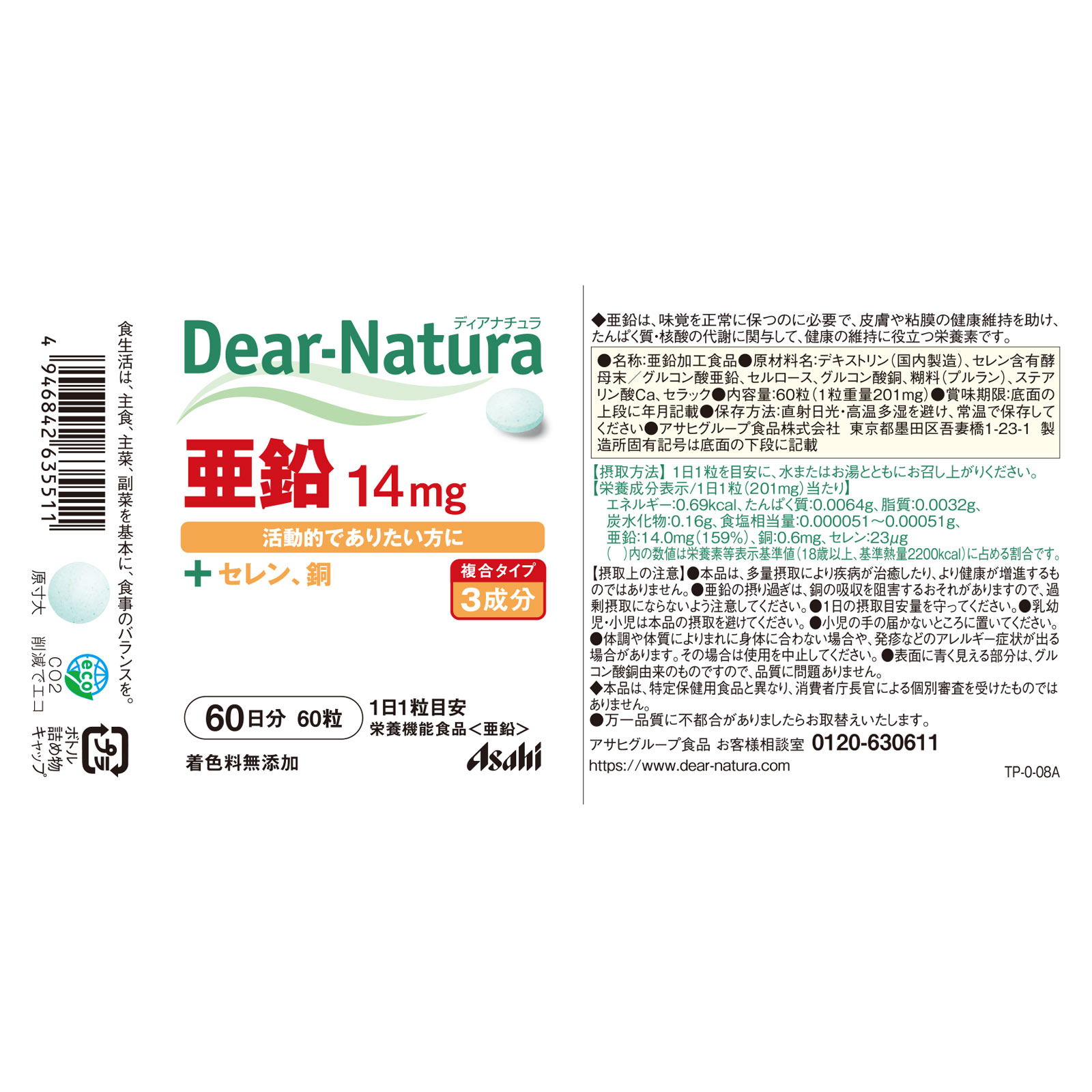 Dear-Natura 亜鉛 60粒 アサヒグループ食品株式会社