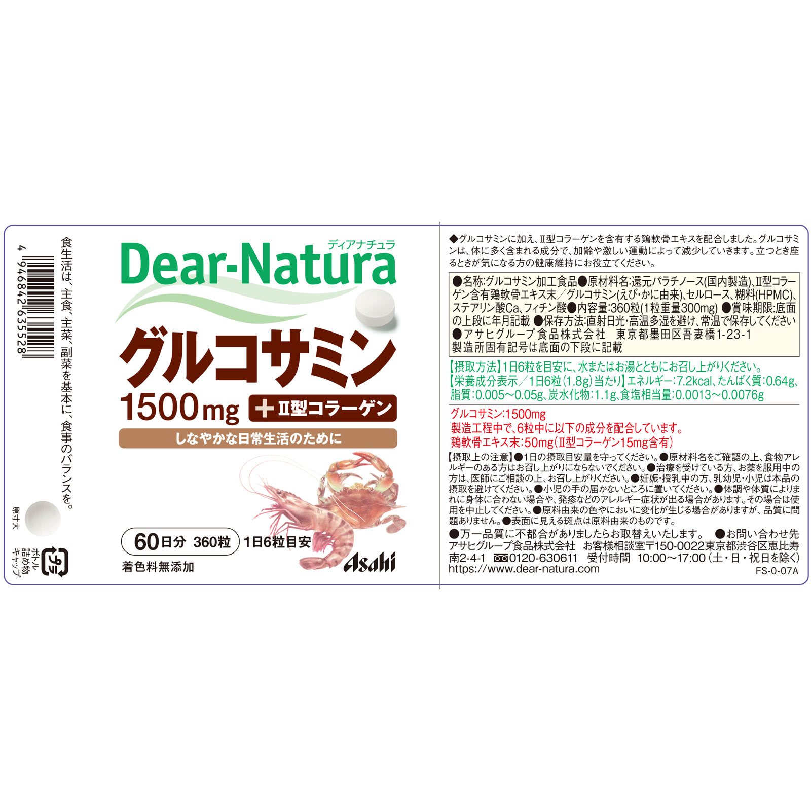 Dear－Natura グルコサミン ３６０粒 アサヒグループ食品株式会社