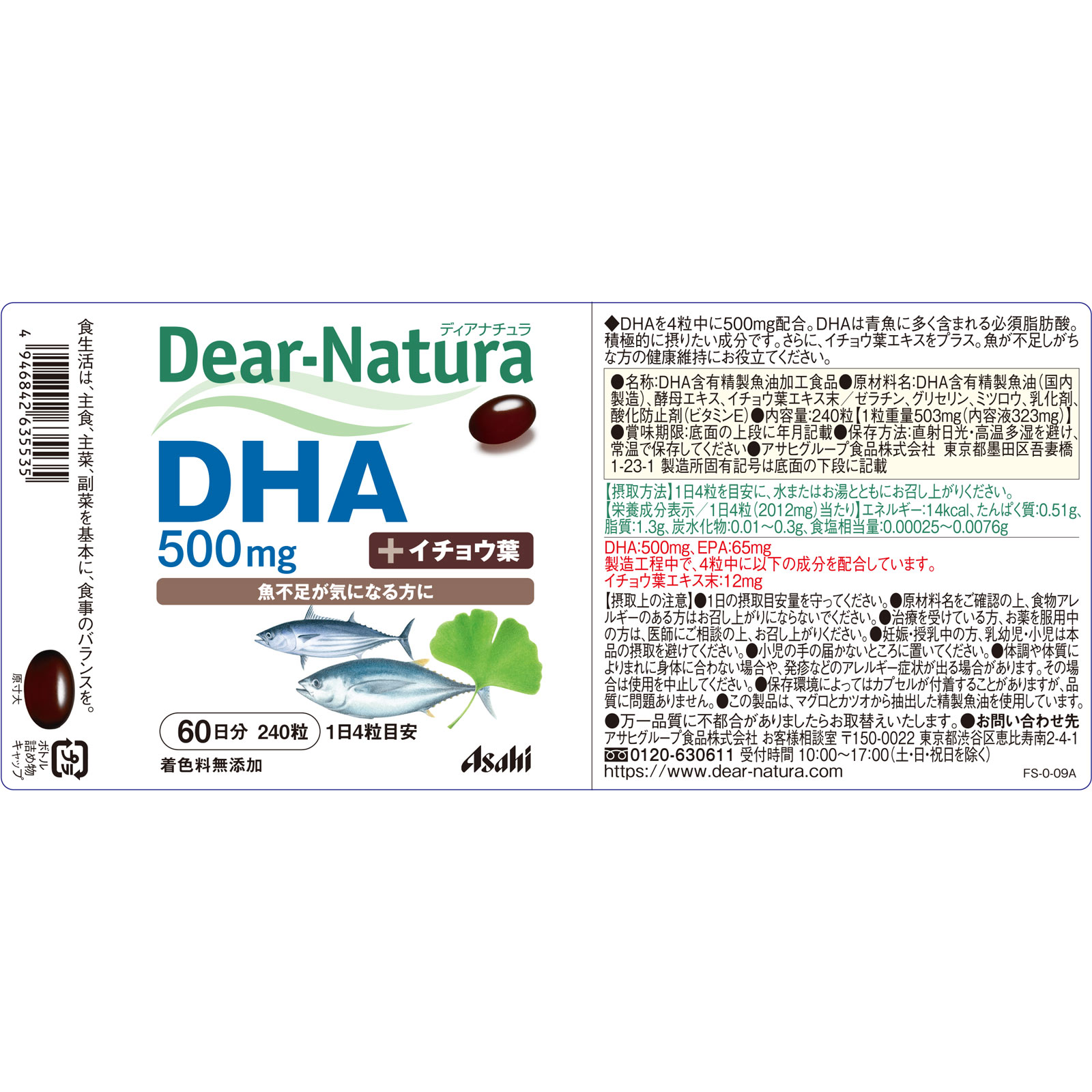Dear－Natura DHA ２４０粒 アサヒグループ食品株式会社
