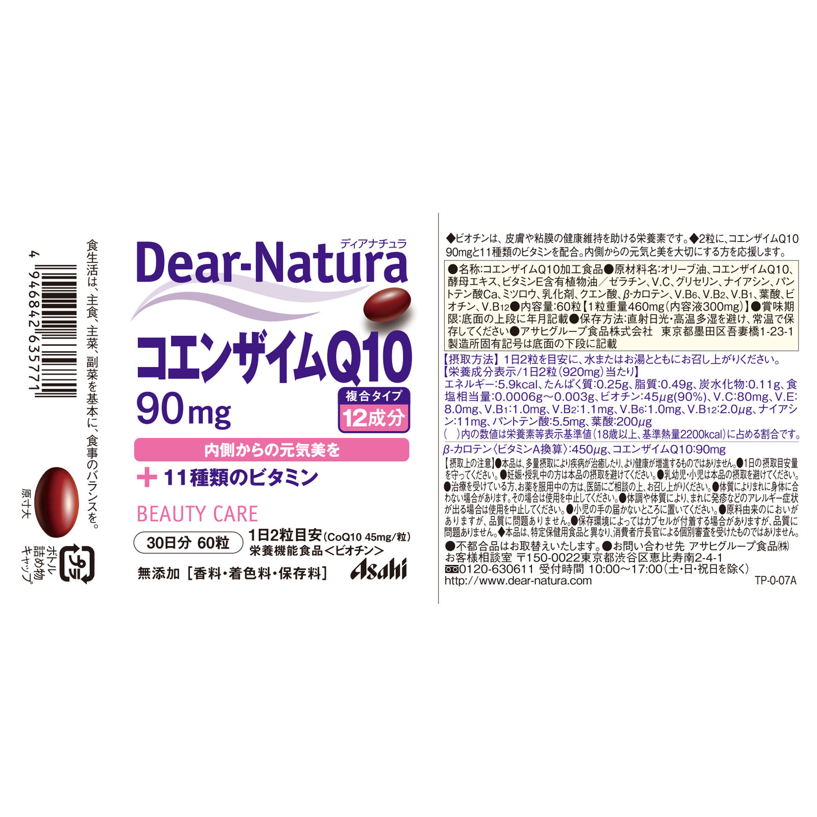 Dear－Natura コエンザイムQ10 ６０粒 アサヒグループ食品株式会社