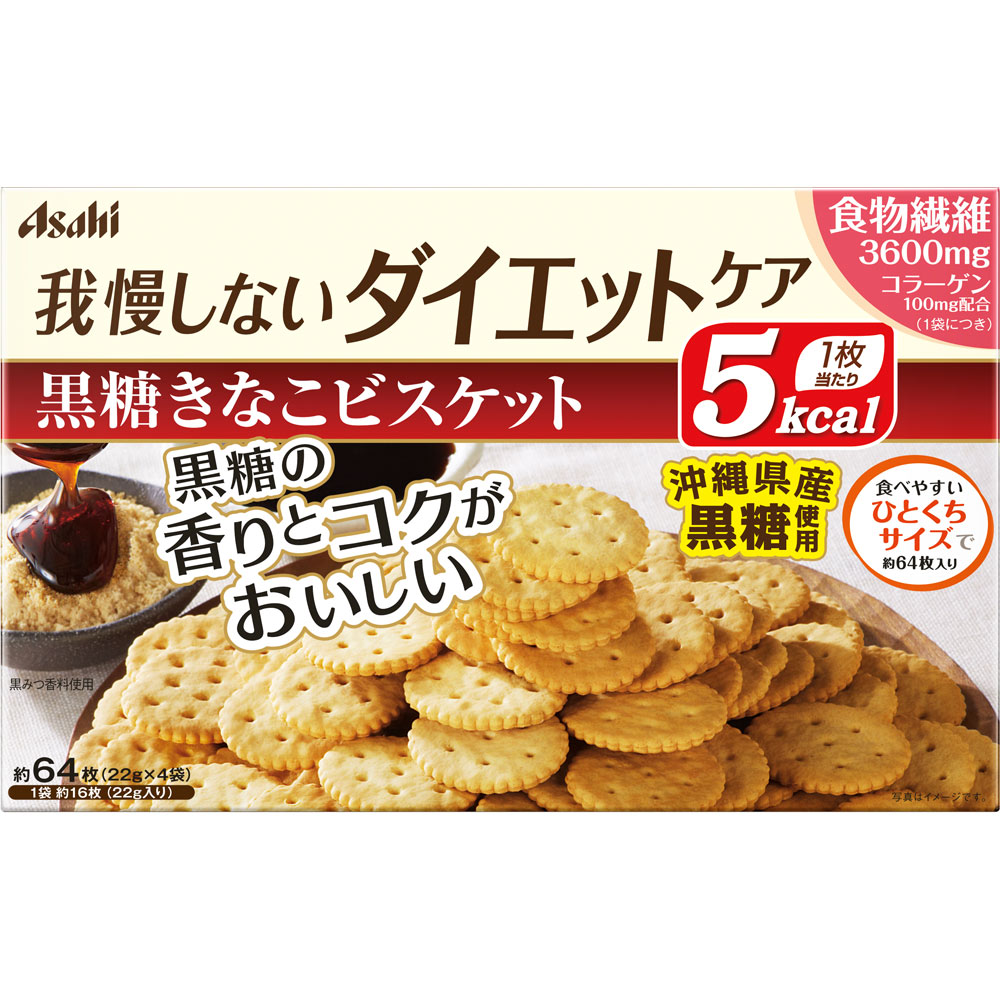 リセットボディ 黒糖きなこビスケット ４袋 アサヒグループ食品株式会社