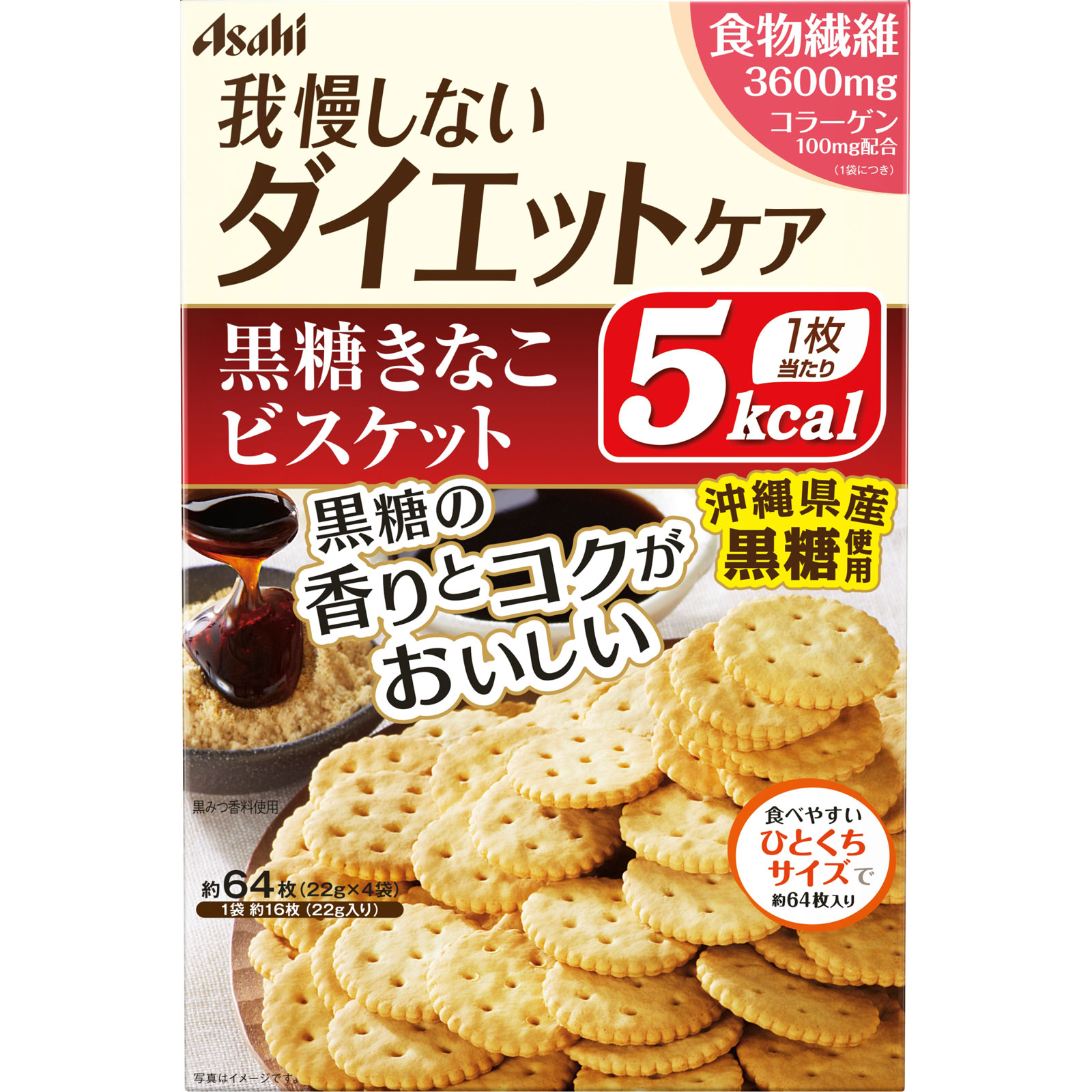 リセットボディ 黒糖きなこビスケット ４袋 アサヒグループ食品株式会社