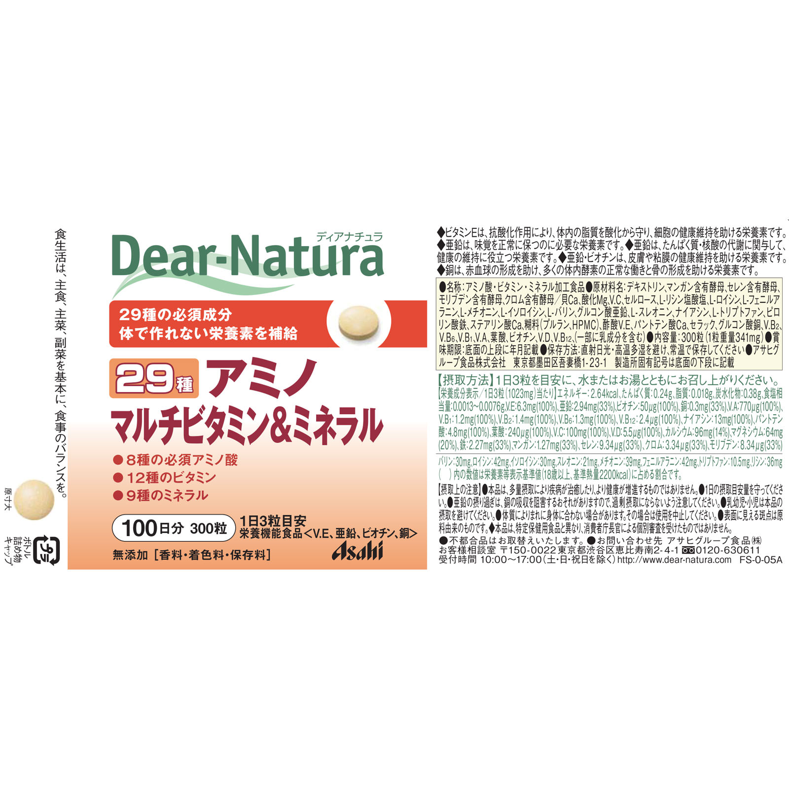 Dear－Natura 29 アミノ マルチビタミン＆ミネラル ３００粒 アサヒグループ食品株式会社