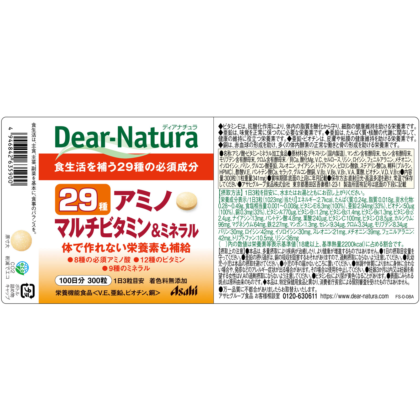 Dear－Natura 29 アミノ マルチビタミン＆ミネラル ３００粒 アサヒグループ食品株式会社