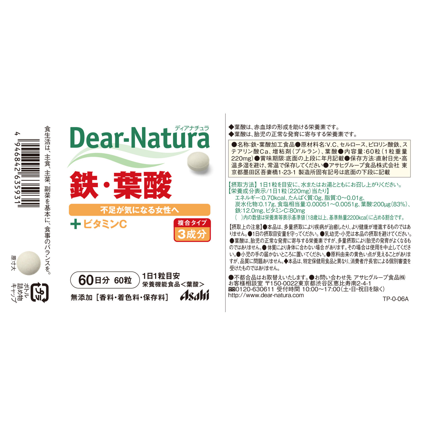 Dear－Natura 鉄・葉酸 ６０粒 アサヒグループ食品株式会社