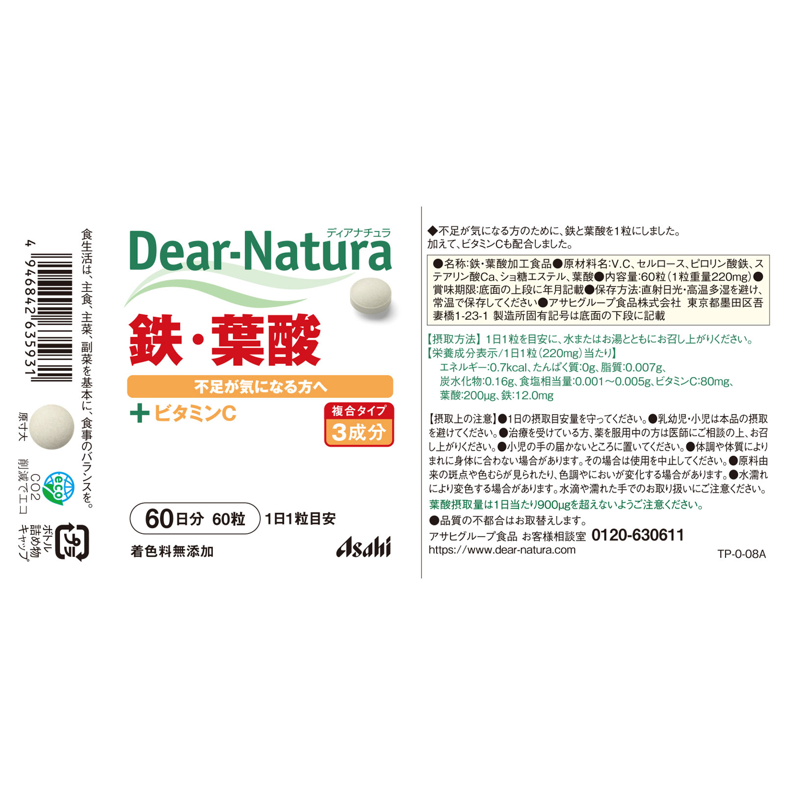 Dear-Natura 鉄・葉酸 60粒 アサヒグループ食品株式会社