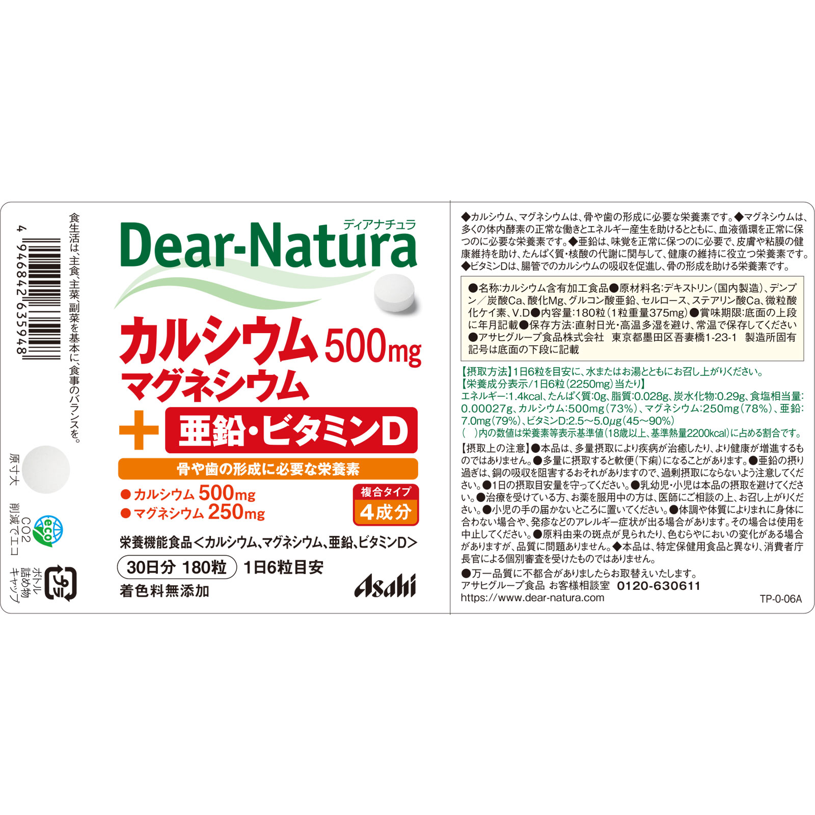 Dear－Natura カルシウム・マグネシウム・亜鉛・ビタミンD １８０粒 アサヒグループ食品株式会社