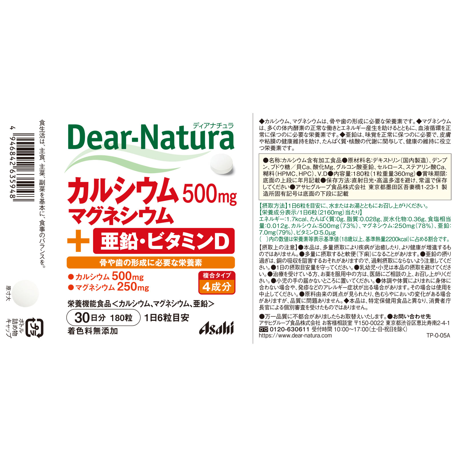Dear－Natura カルシウム・マグネシウム・亜鉛・ビタミンD １８０粒 アサヒグループ食品株式会社