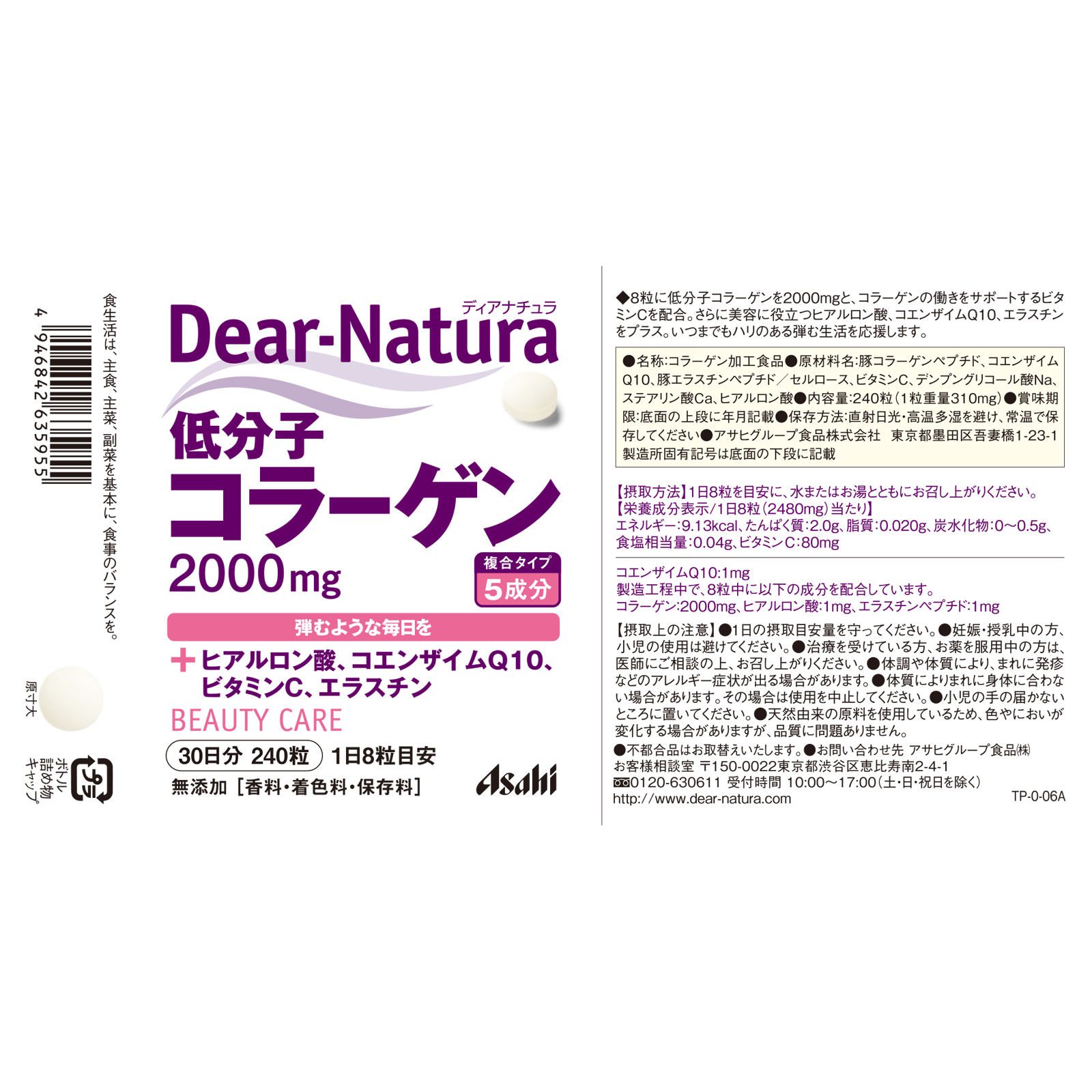 Dear－Natura 低分子コラーゲン ２４０粒 アサヒグループ食品株式会社