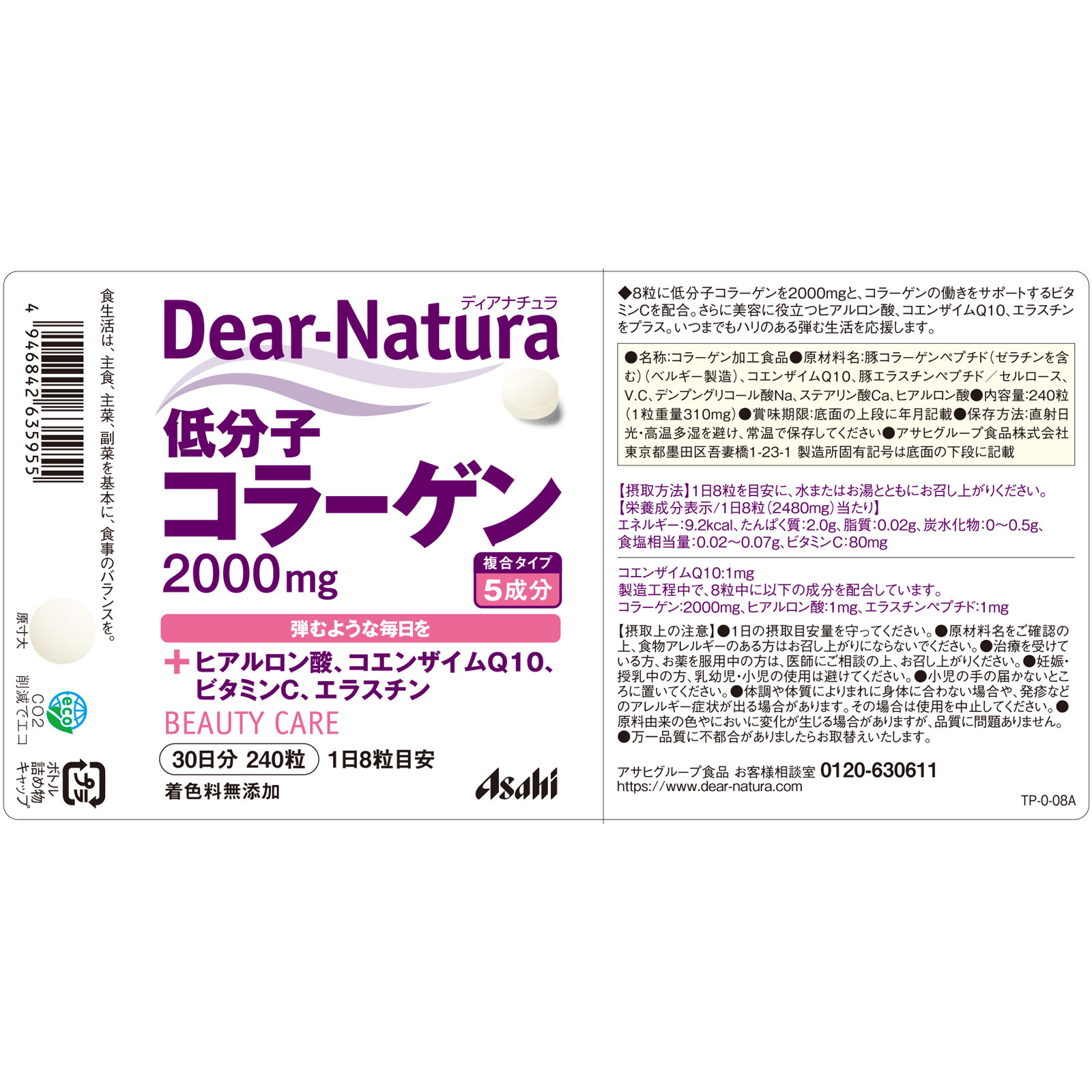 Dear－Natura 低分子コラーゲン ２４０粒 アサヒグループ食品株式会社
