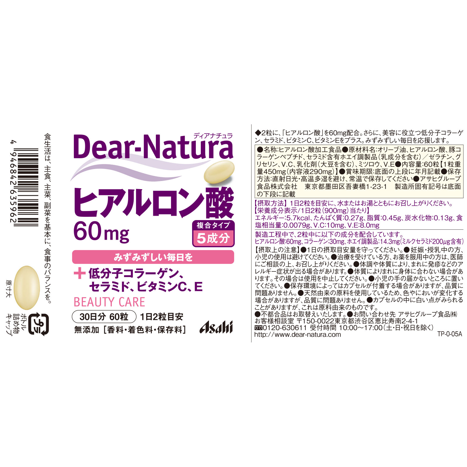 Dear－Natura ヒアルロン酸 ６０粒 アサヒグループ食品株式会社