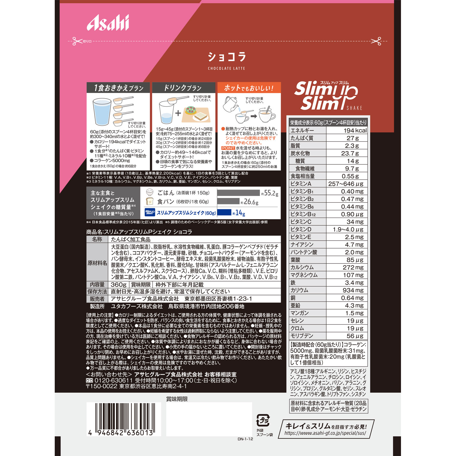 スリムアップスリム シェイク ショコラ ３６０ｇ アサヒグループ食品株式会社