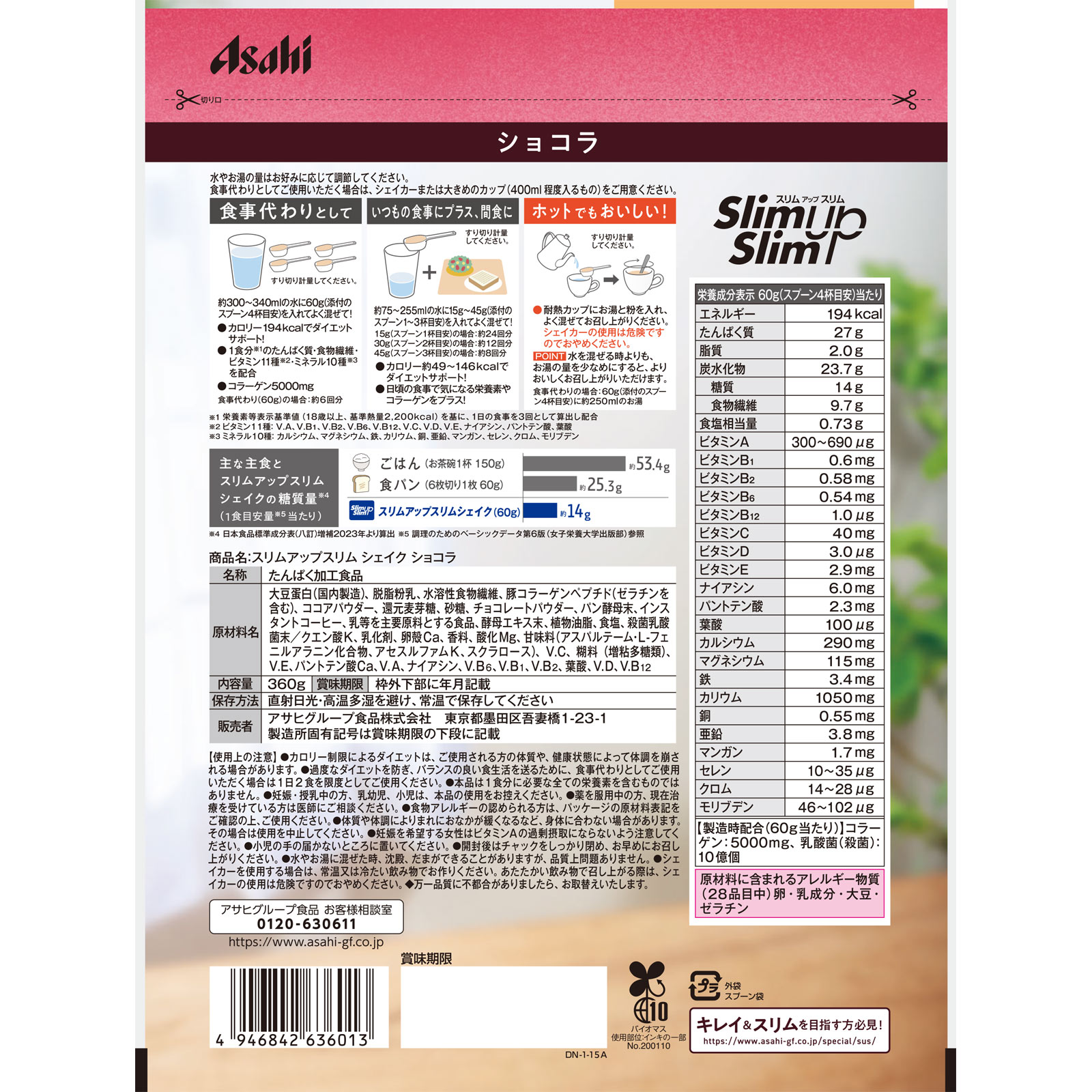 スリムアップスリム シェイク ショコラ ３６０ｇ アサヒグループ食品株式会社