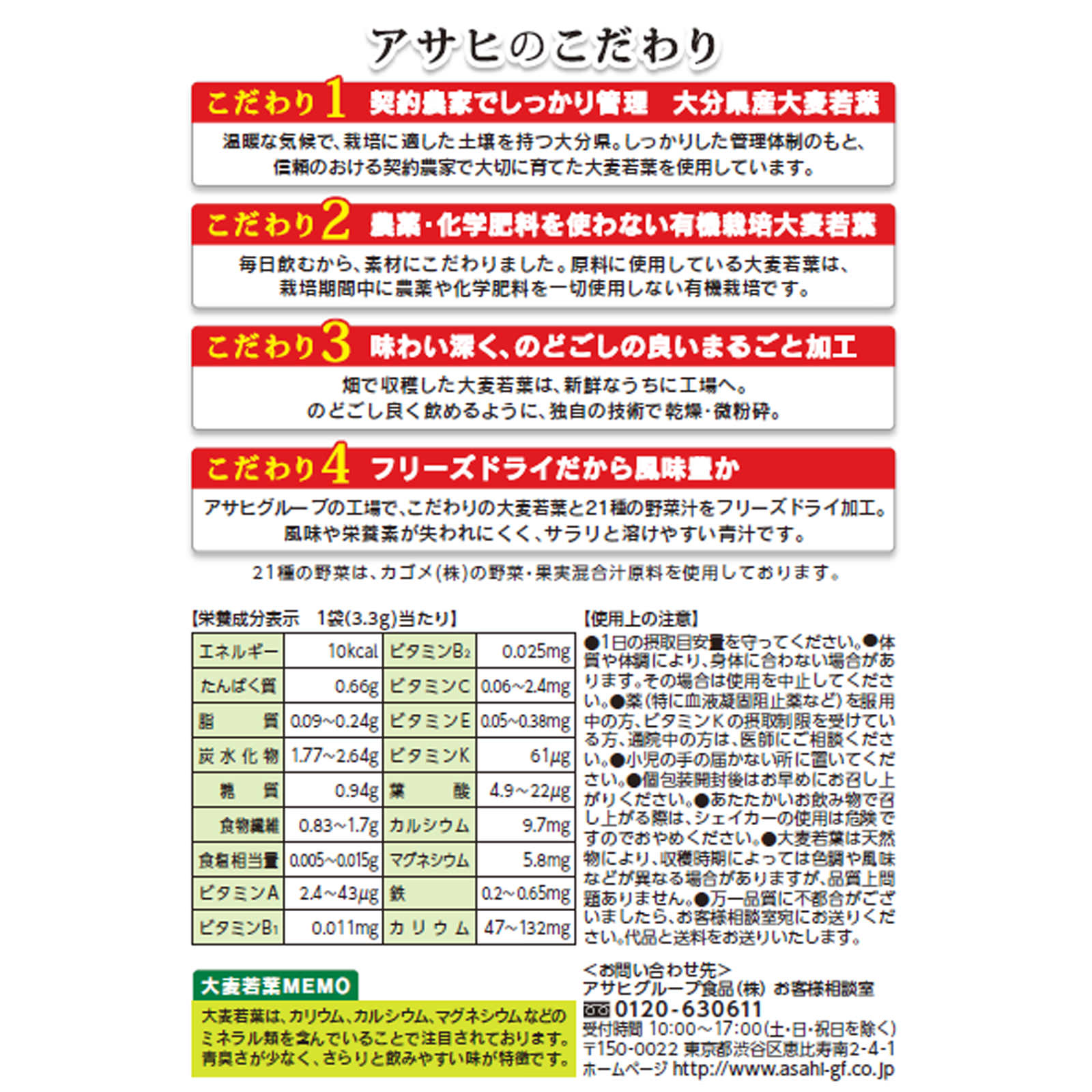 青汁と21種の野菜 40袋 アサヒグループ食品株式会社