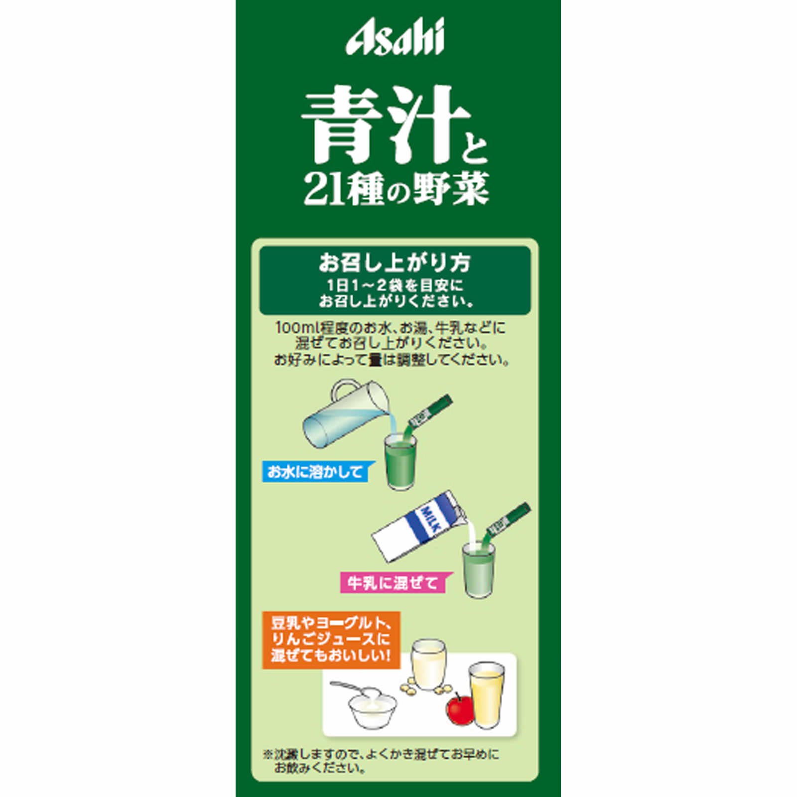 青汁と21種の野菜 40袋 アサヒグループ食品株式会社