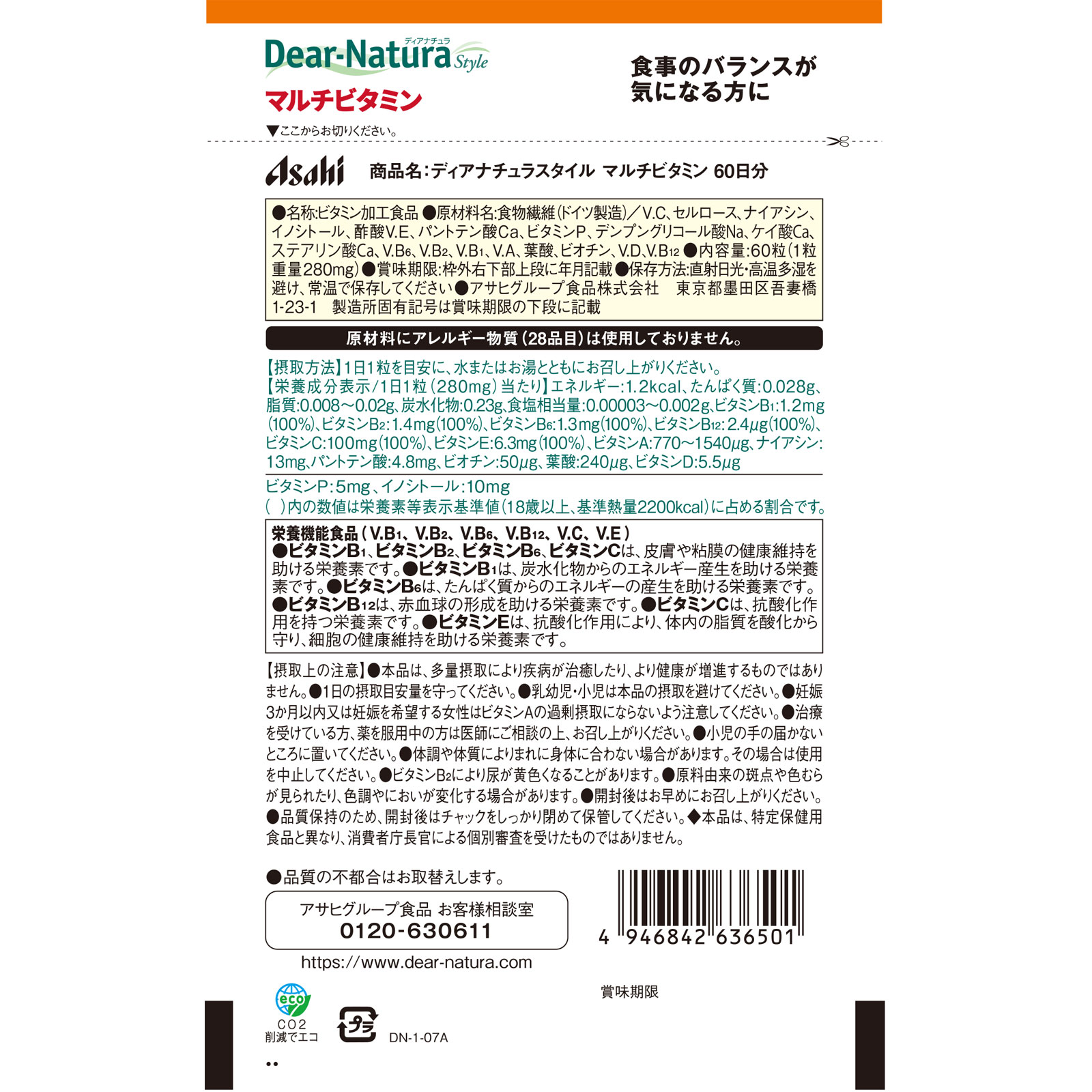 Ｄｅａｒ－Ｎａｔｕｒａ　Ｓｔｙｌｅ　マルチビタミン ６０粒 アサヒグループ食品株式会社