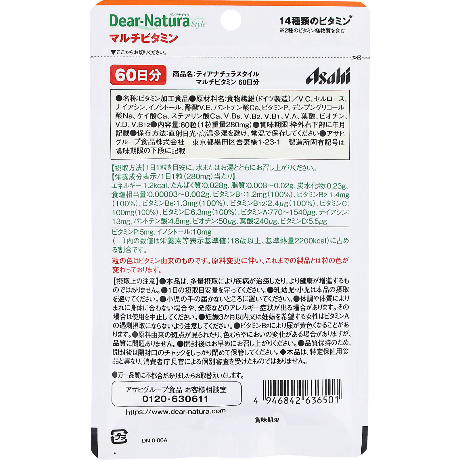 Ｄｅａｒ－Ｎａｔｕｒａ　Ｓｔｙｌｅ　マルチビタミン ６０粒 アサヒグループ食品株式会社