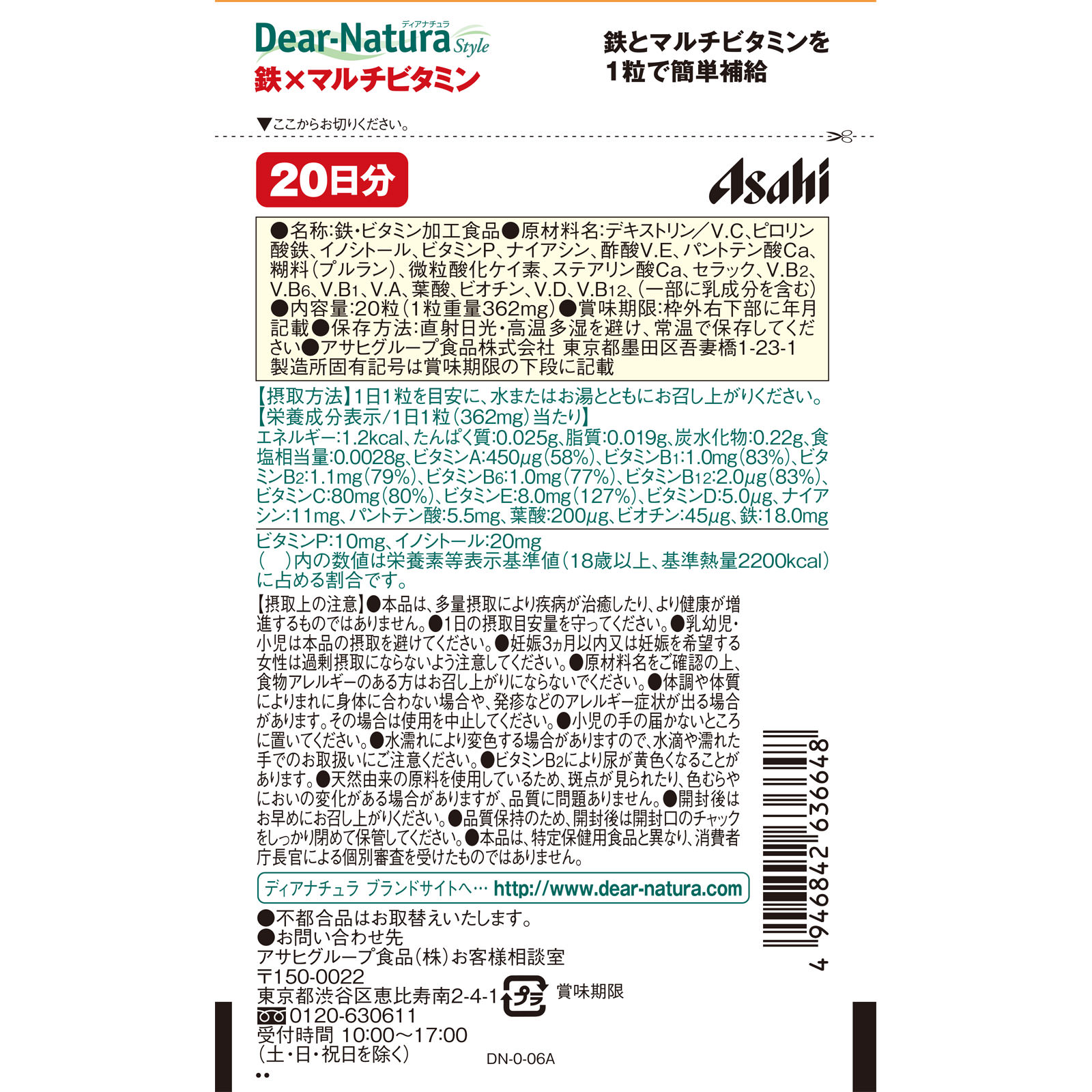 Dear－Natura Style 鉄×マルチビタミン ２０粒 アサヒグループ食品株式会社