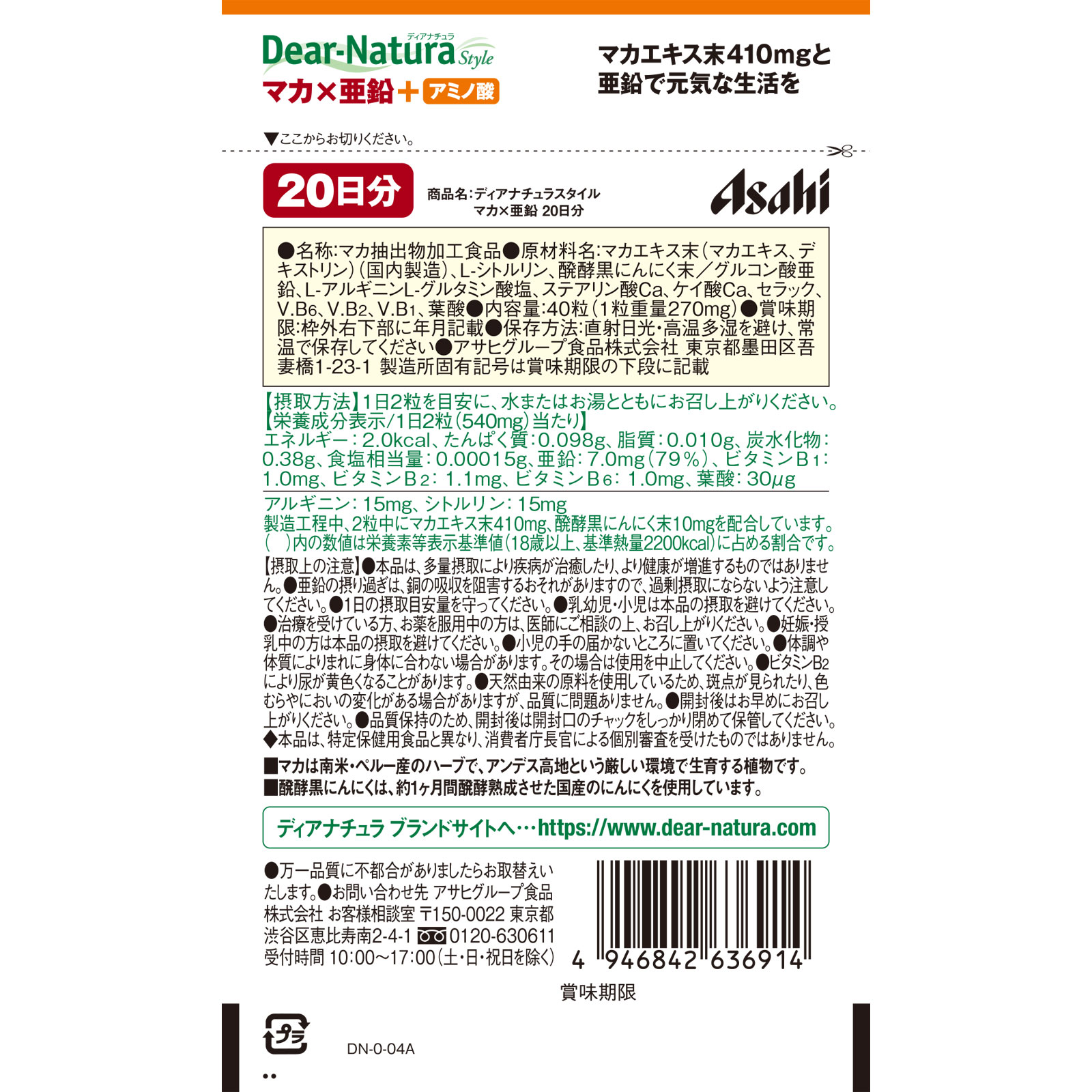 Dear－Natura Style マカ×亜鉛 ４０粒 アサヒグループ食品株式会社