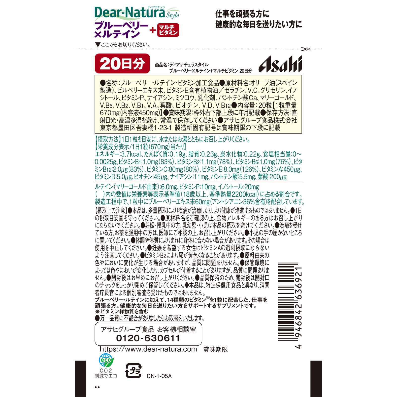 Dear－Natura Style ブルーベリー×ルテイン＋マルチビタミン ２０粒 アサヒグループ食品株式会社