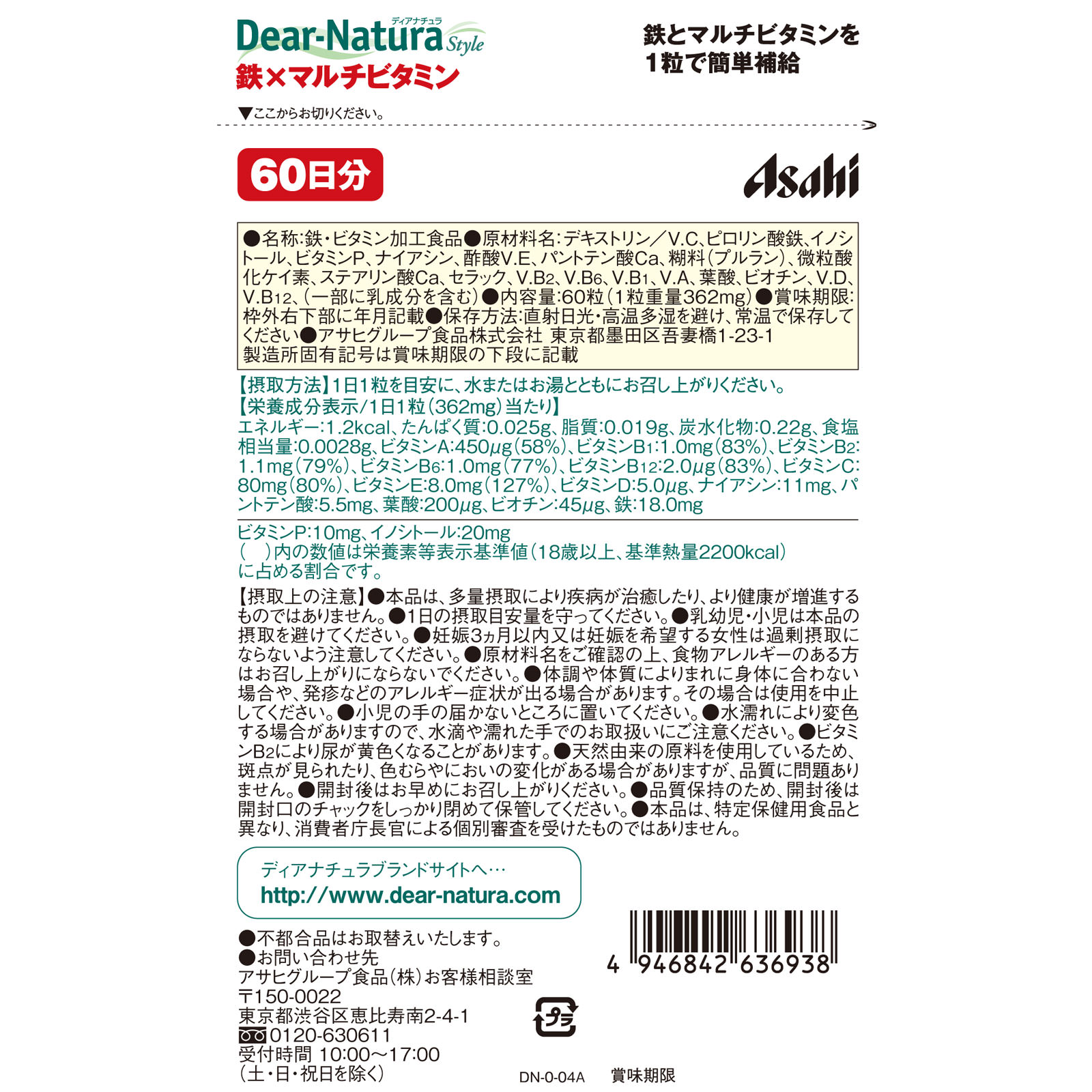 Dear－Natura Style 鉄×マルチビタミン ６０粒 アサヒグループ食品株式会社