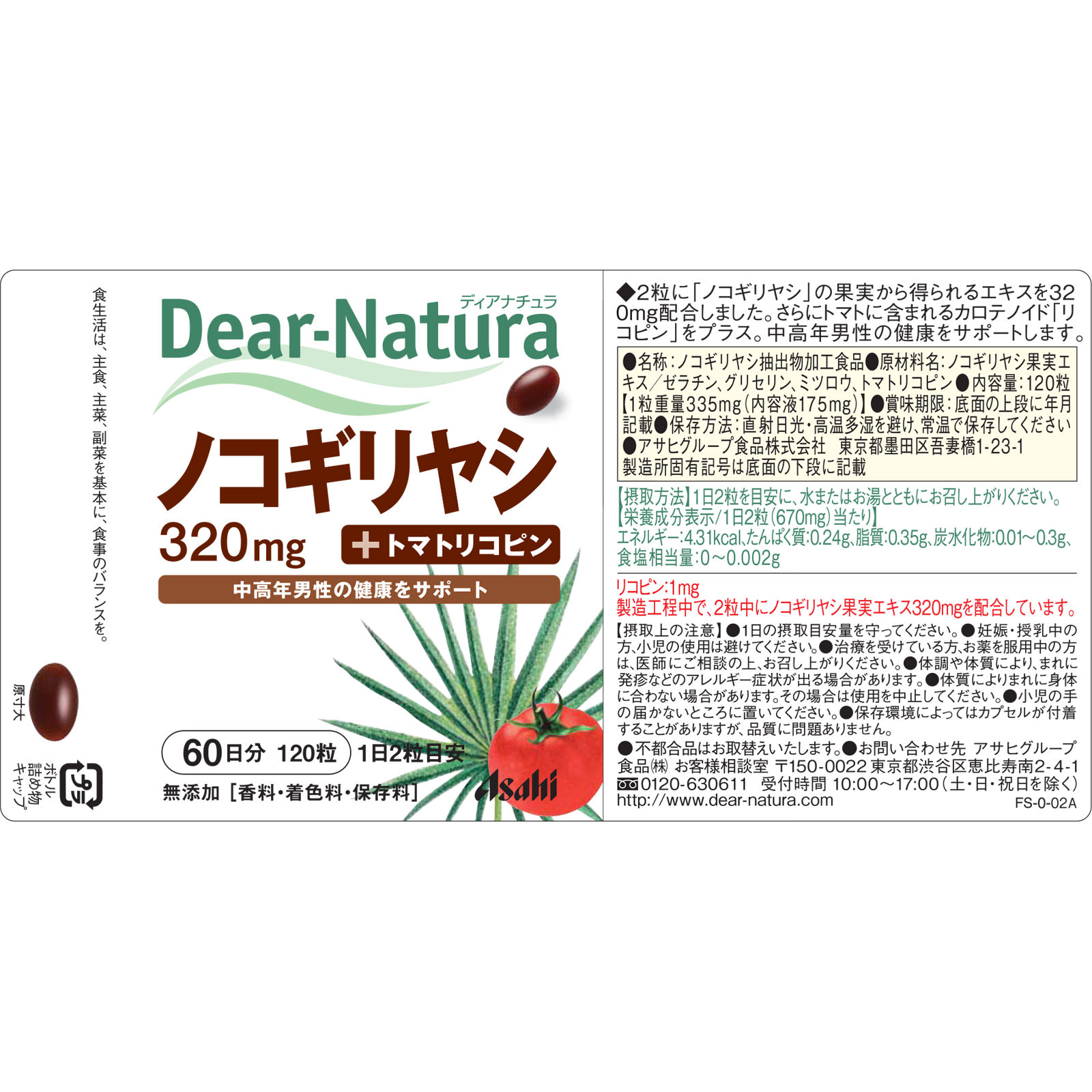Dear－Natura ノコギリヤシ ＋トマトリコピン １２０粒 アサヒグループ食品株式会社