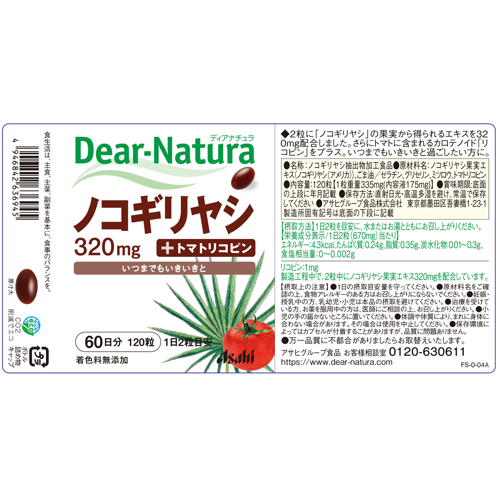 Dear-Natura ノコギリヤシ +トマトリコピン 120粒 アサヒグループ食品株式会社