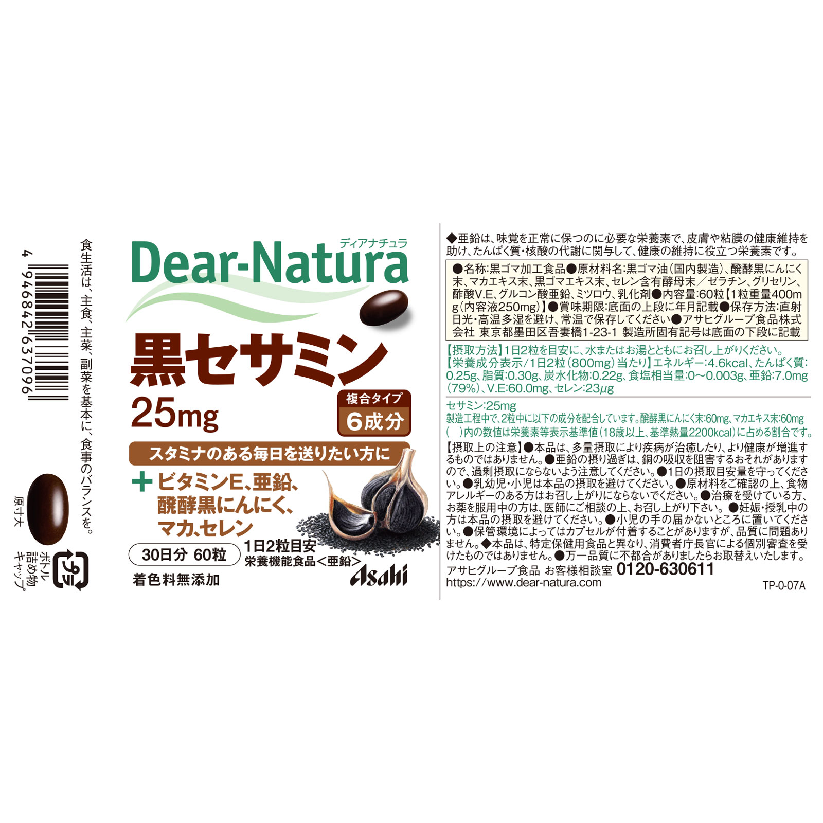 Dear－Natura 黒セサミン ６０粒 アサヒグループ食品株式会社
