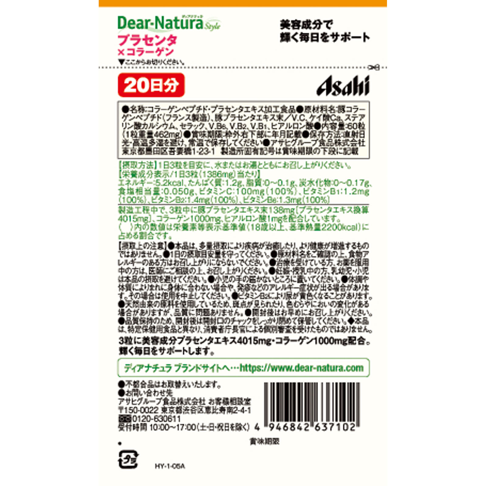 Dear－Natura Style プラセンタ×コラーゲン ６０粒 アサヒグループ食品株式会社