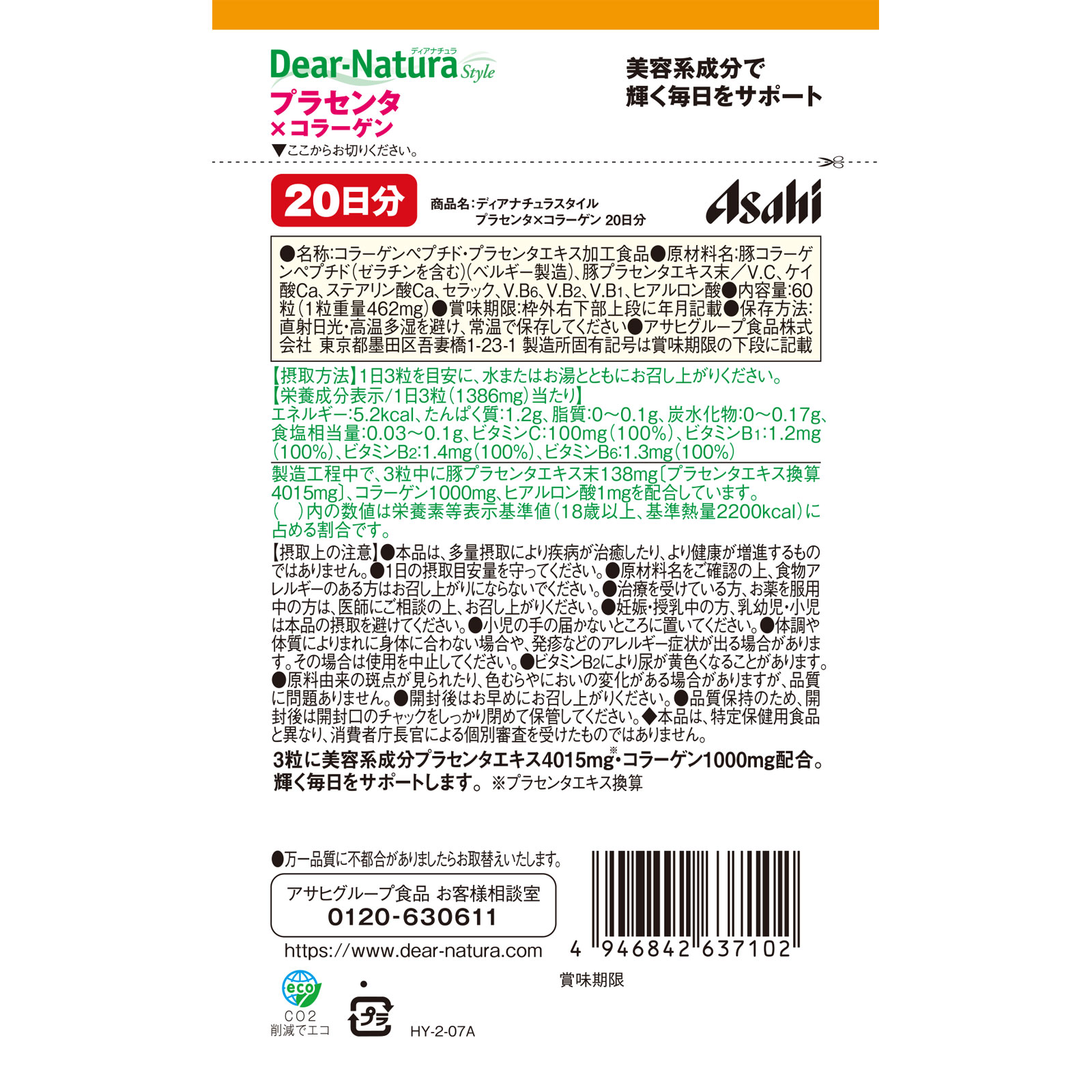Dear－Natura Style プラセンタ×コラーゲン ６０粒 アサヒグループ食品株式会社