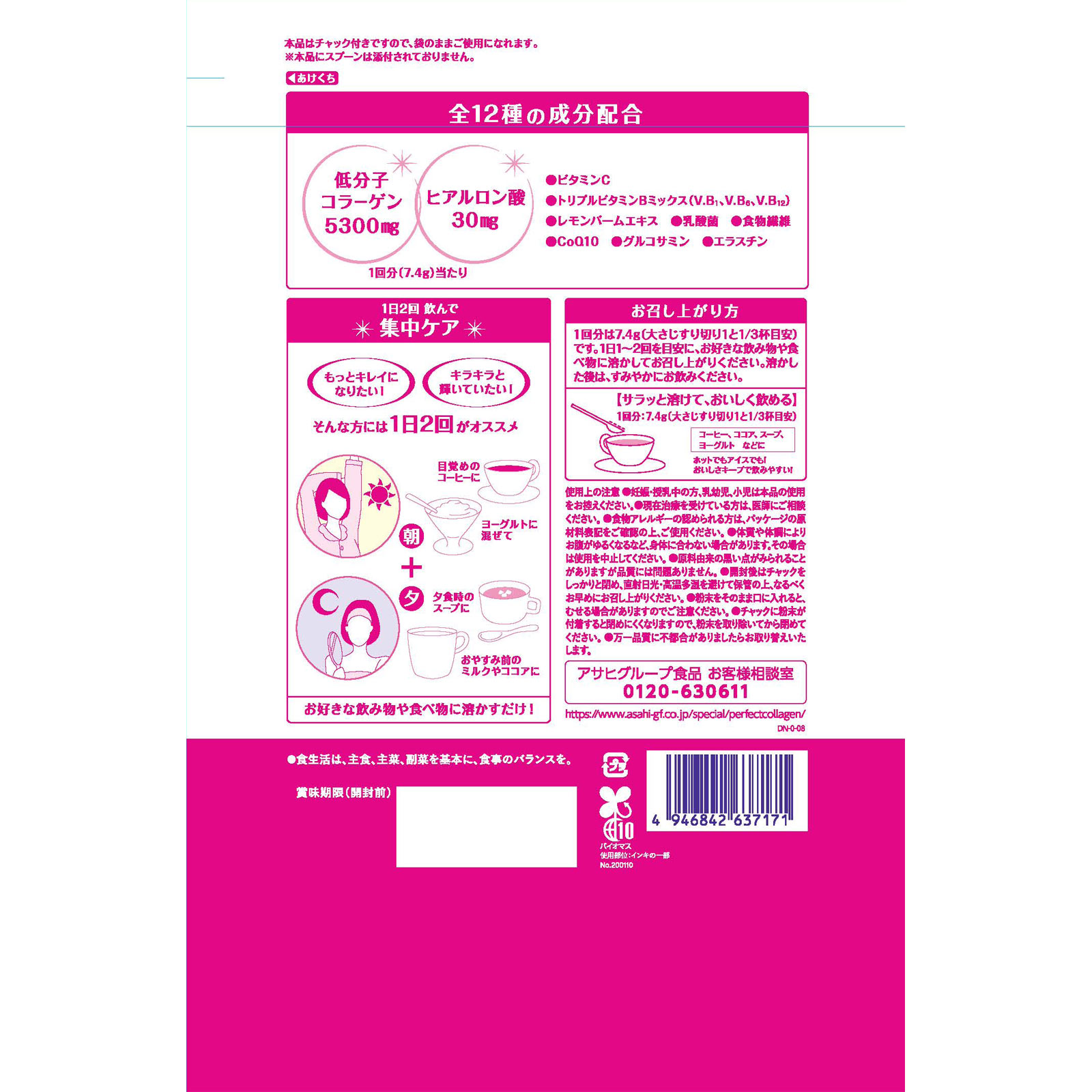 パーフェクトアスタコラーゲン パウダー ４４７ｇ アサヒグループ食品株式会社