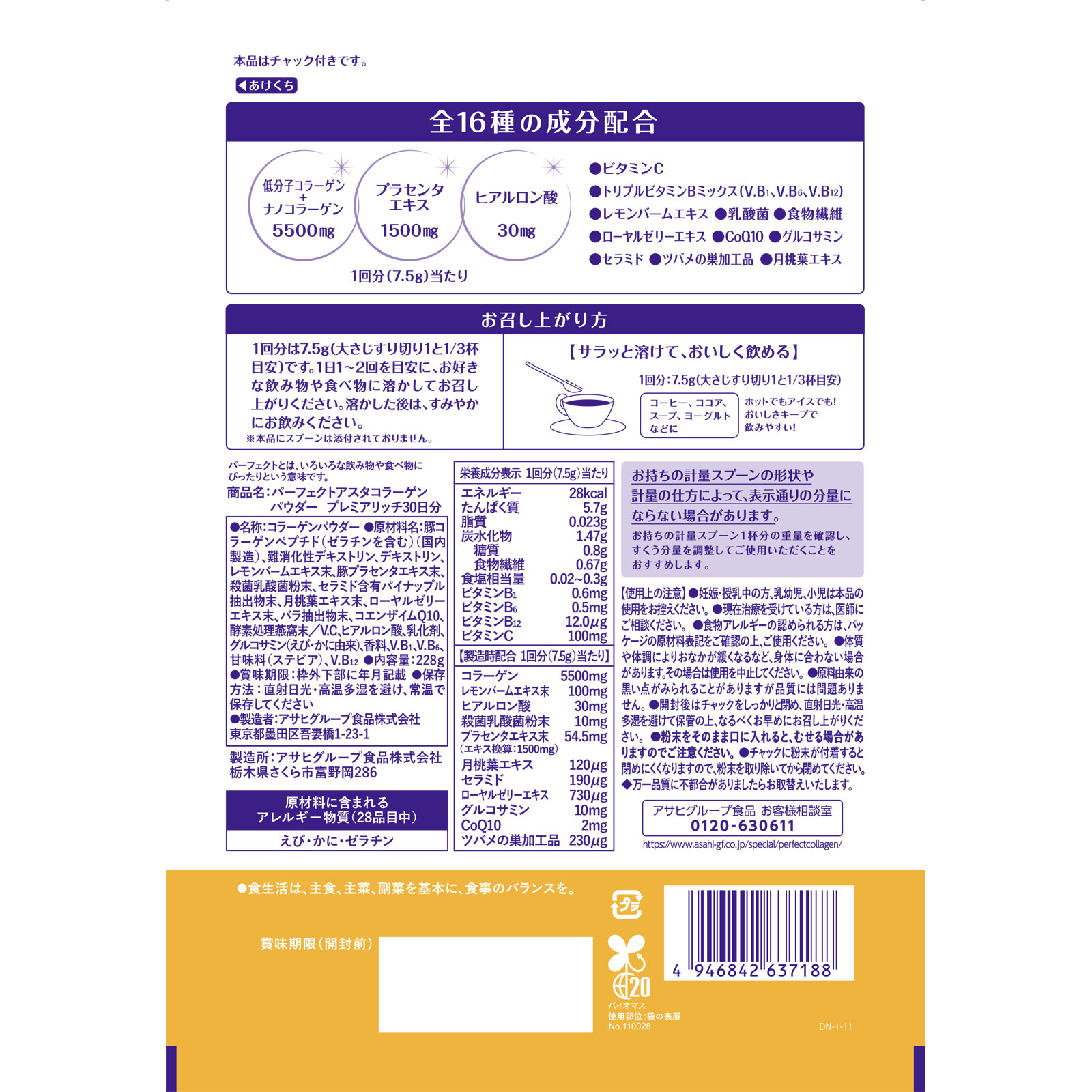 パーフェクトアスタコラーゲン パウダー プレミアリッチ | マツキヨ
