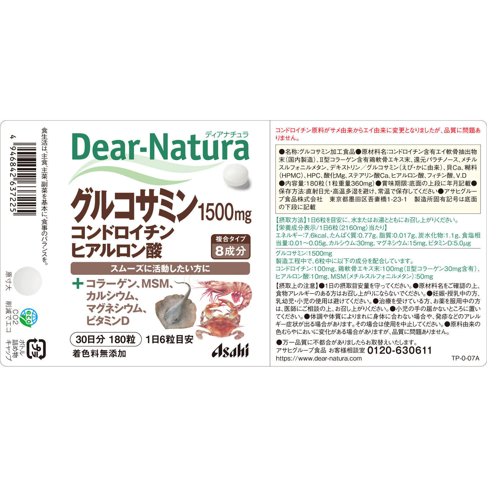 Dear－Natura グルコサミン・コンドロイチン・ヒアルロン酸 １８０粒（３０日分） アサヒグループ食品株式会社