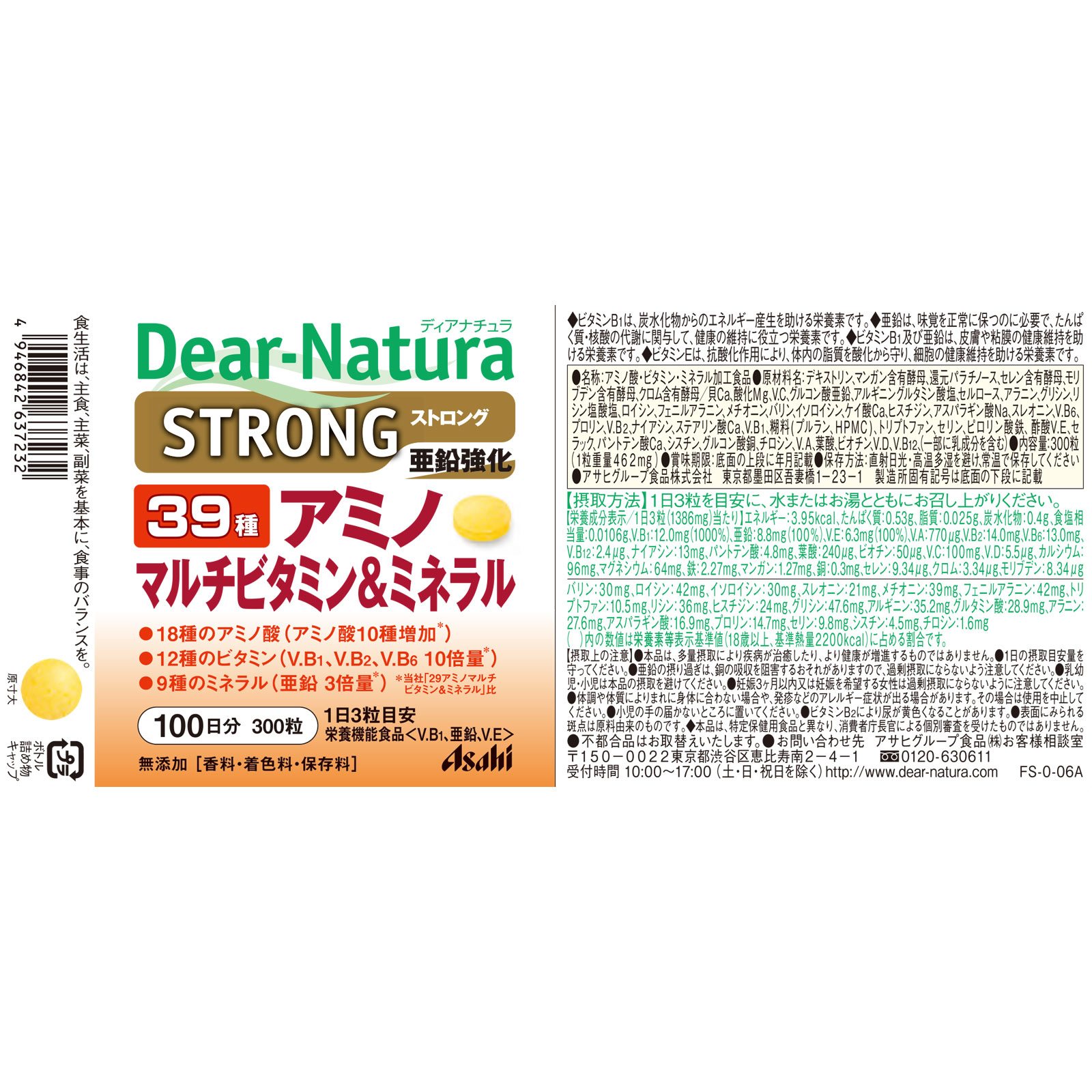 Dear－Natura ストロング39 アミノ マルチビタミン＆ミネラル ３００粒（１００日分） アサヒグループ食品株式会社