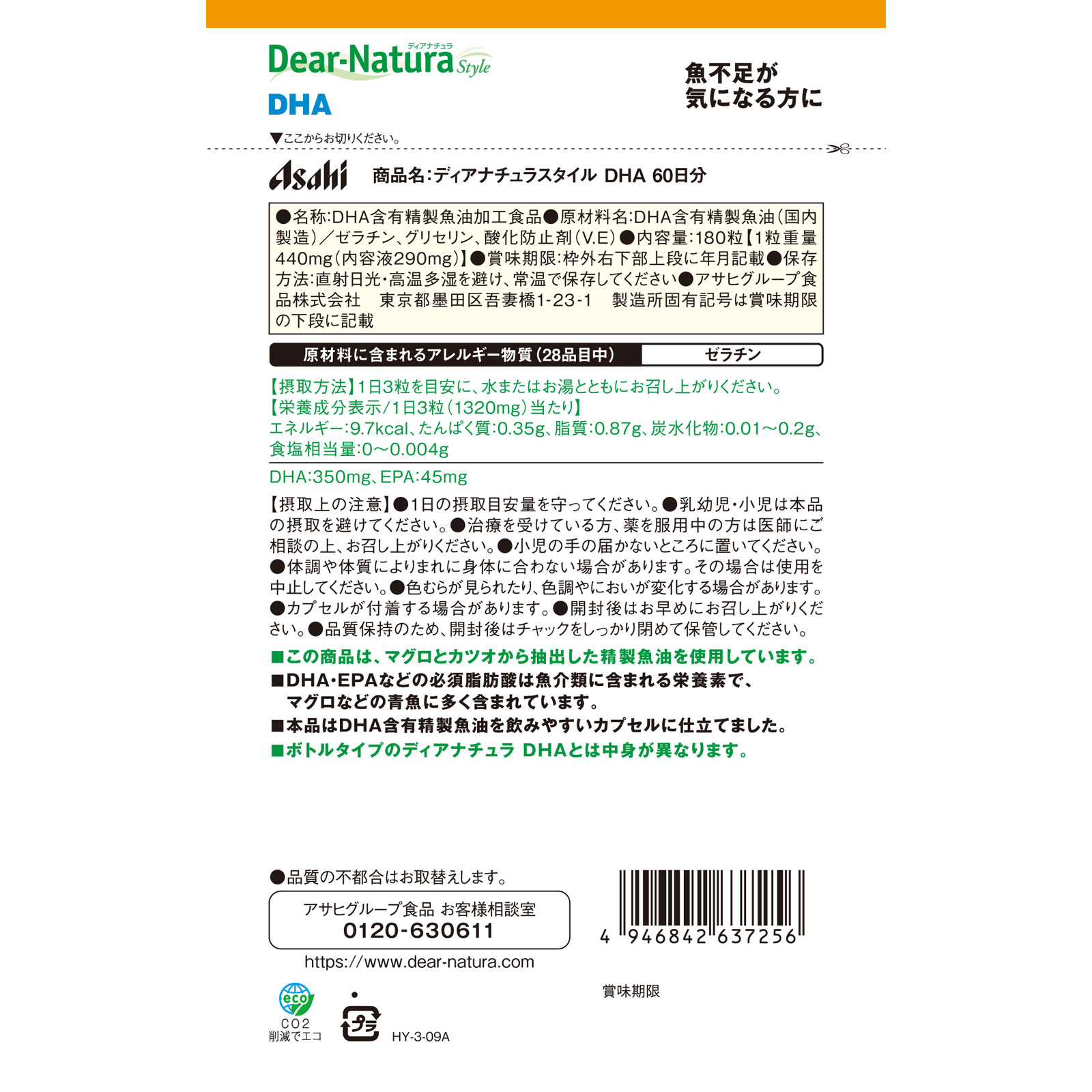 Dear-Natura Style DHA 180粒(60日分) アサヒグループ食品株式会社