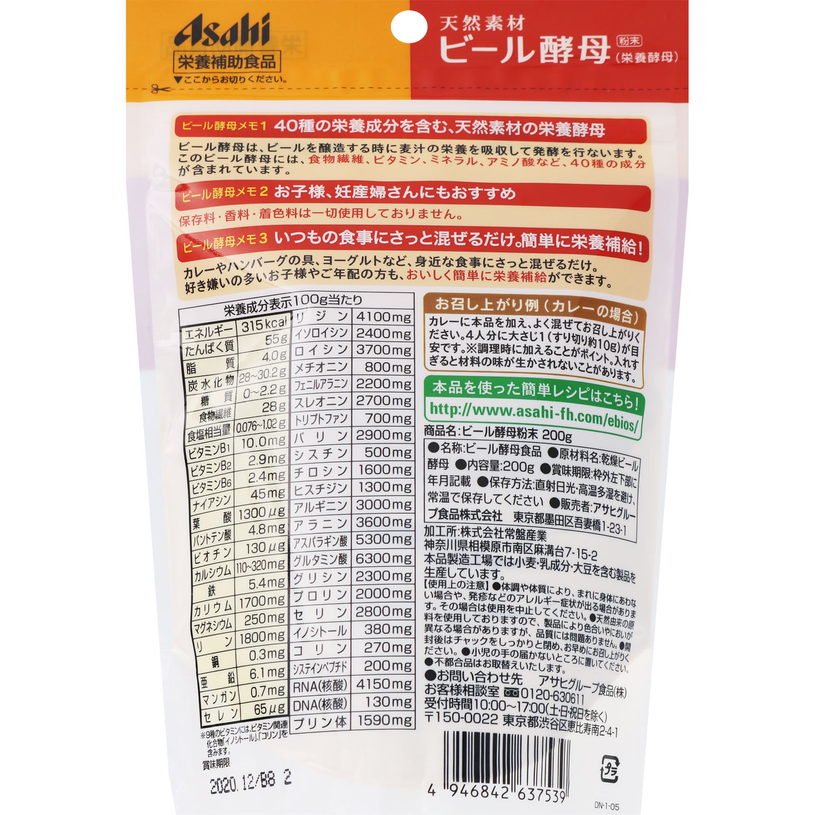 ビール酵母（粉末） ２００ｇ アサヒグループ食品株式会社
