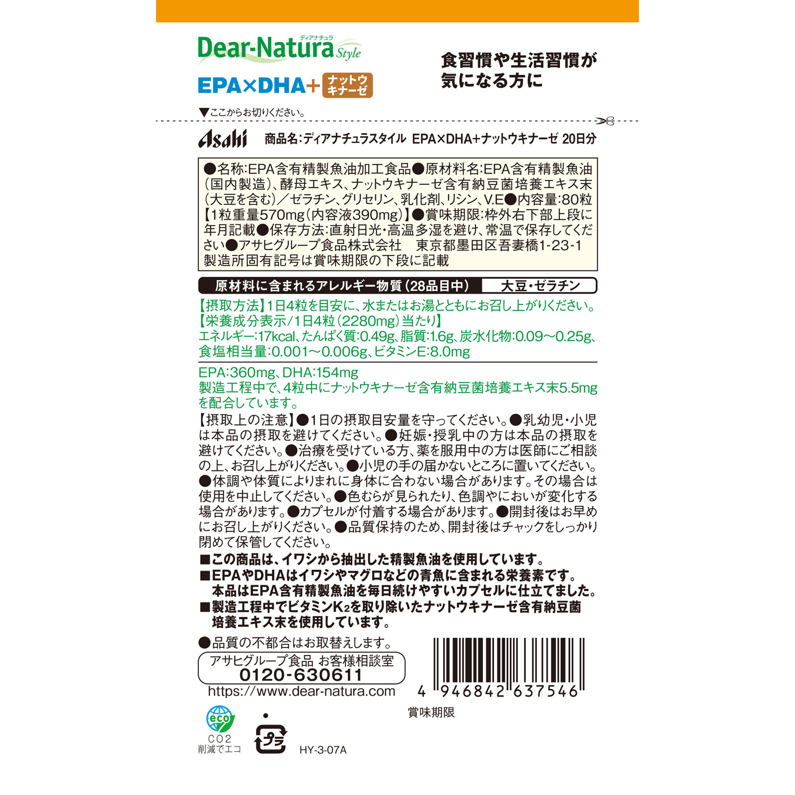 Dear－Natura Style EPA×DHA・ナットウキナーゼ | マツキヨココカラ
