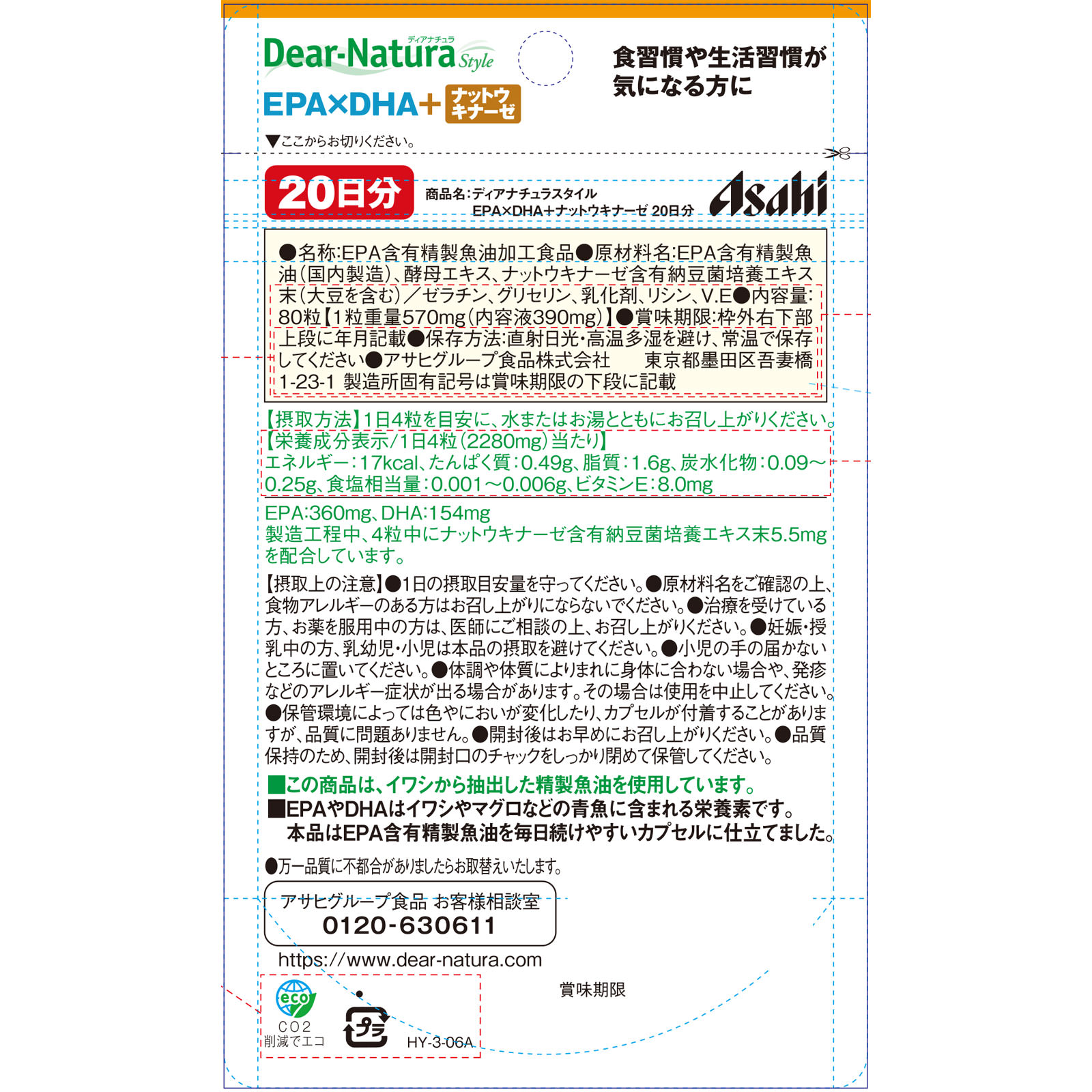 Dear－Natura Style EPA×DHA・ナットウキナーゼ ８０粒 アサヒグループ食品株式会社