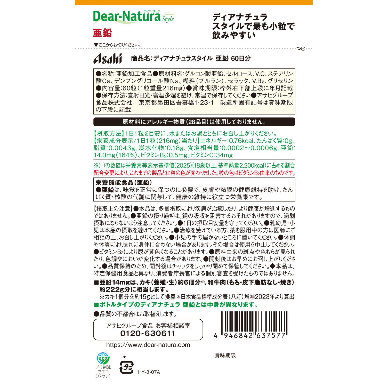 Dear-Natura Style 亜鉛 60粒 アサヒグループ食品株式会社