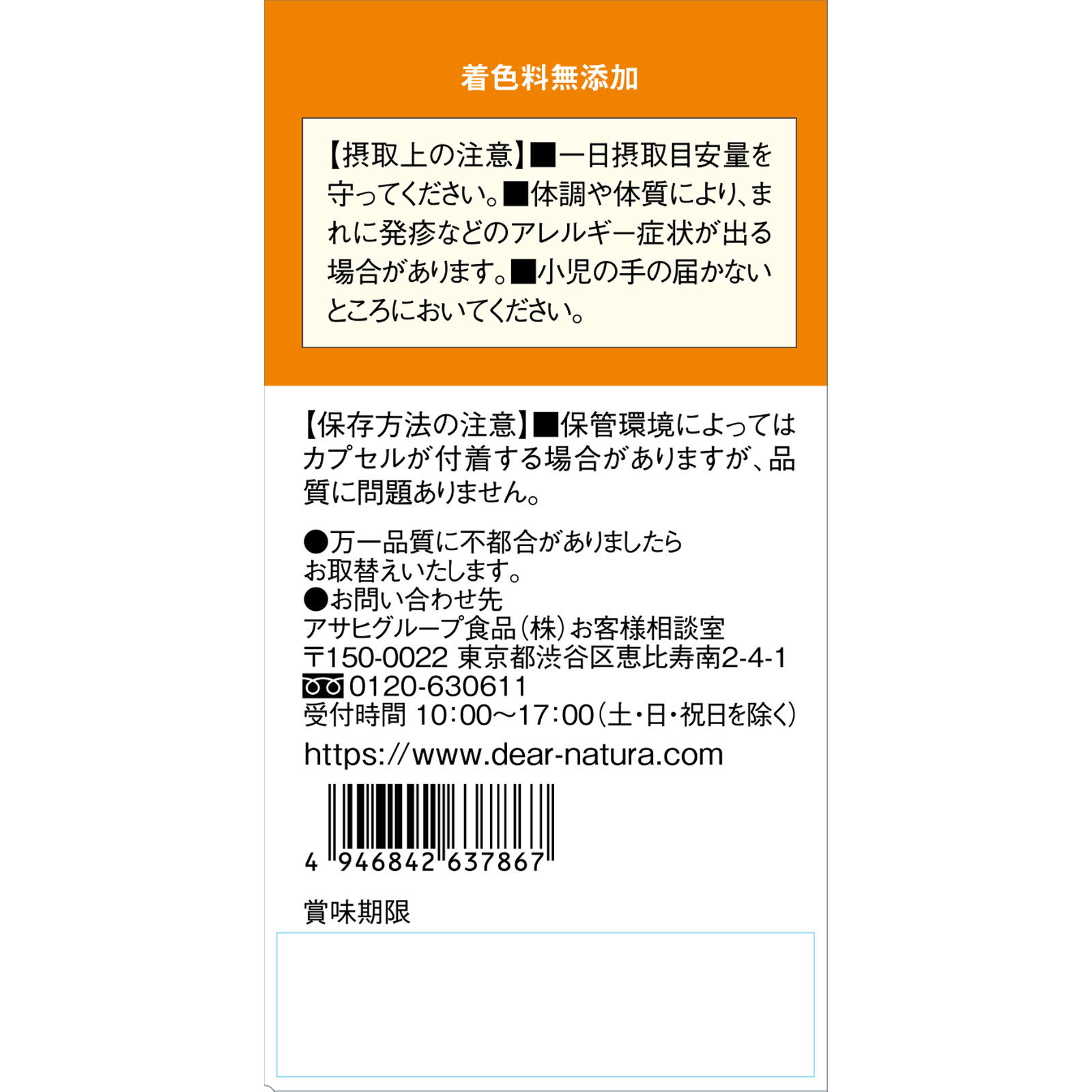 Dear－Natura GOLD EPA＆DHA １８０粒 アサヒグループ食品株式会社