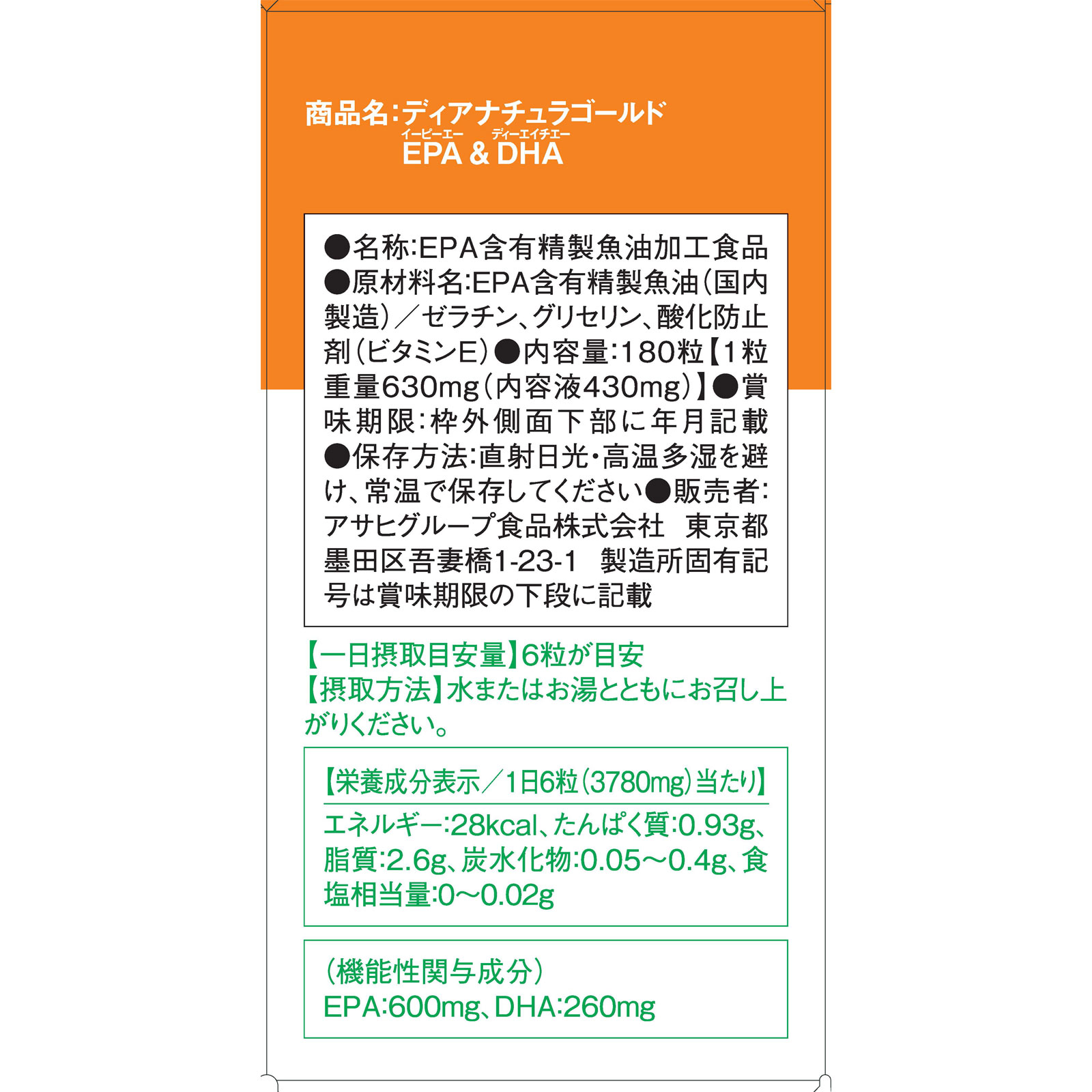 Dear－Natura GOLD EPA＆DHA １８０粒 アサヒグループ食品株式会社