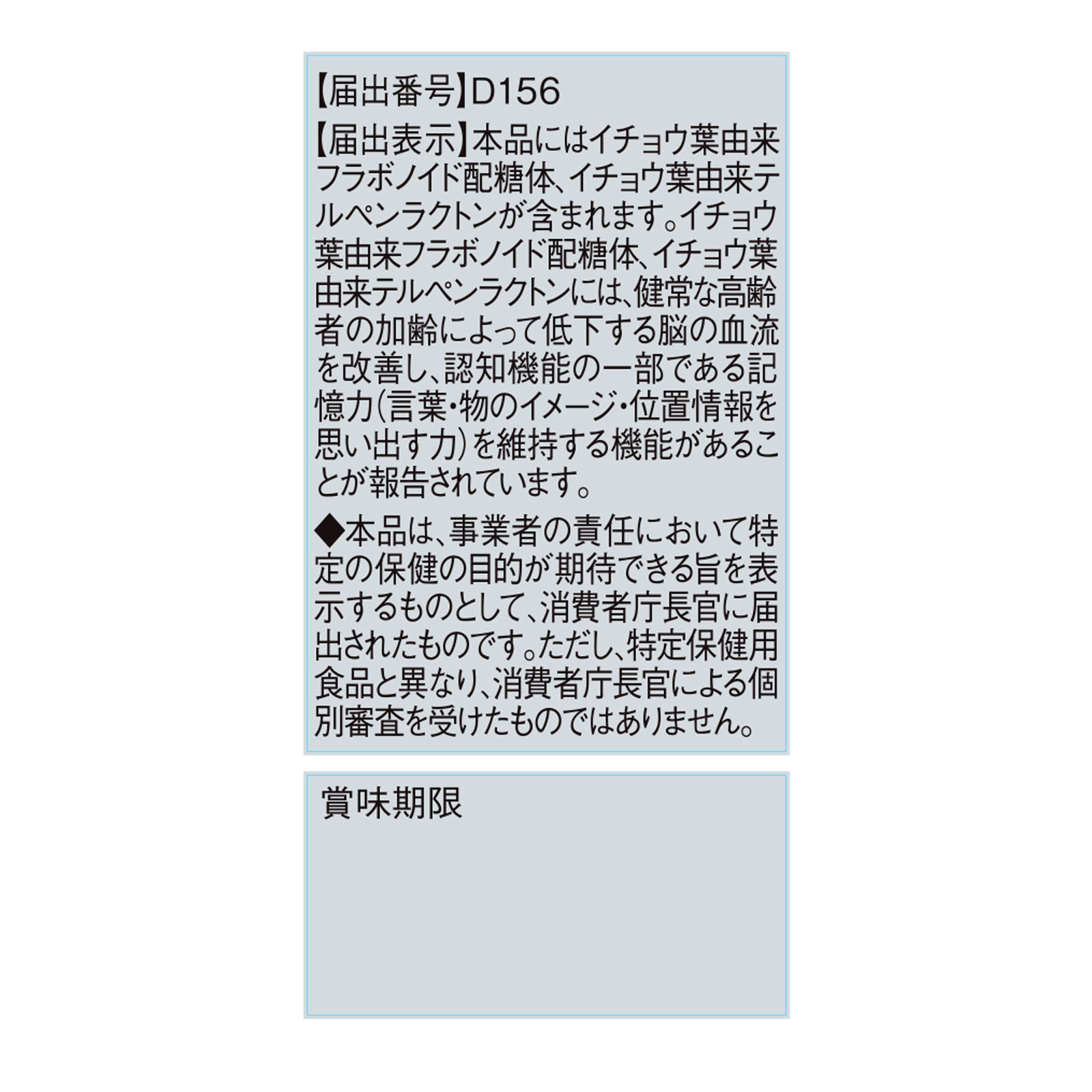 シュワーベギンコ イチョウ葉エキス 90粒 アサヒグループ食品株式会社