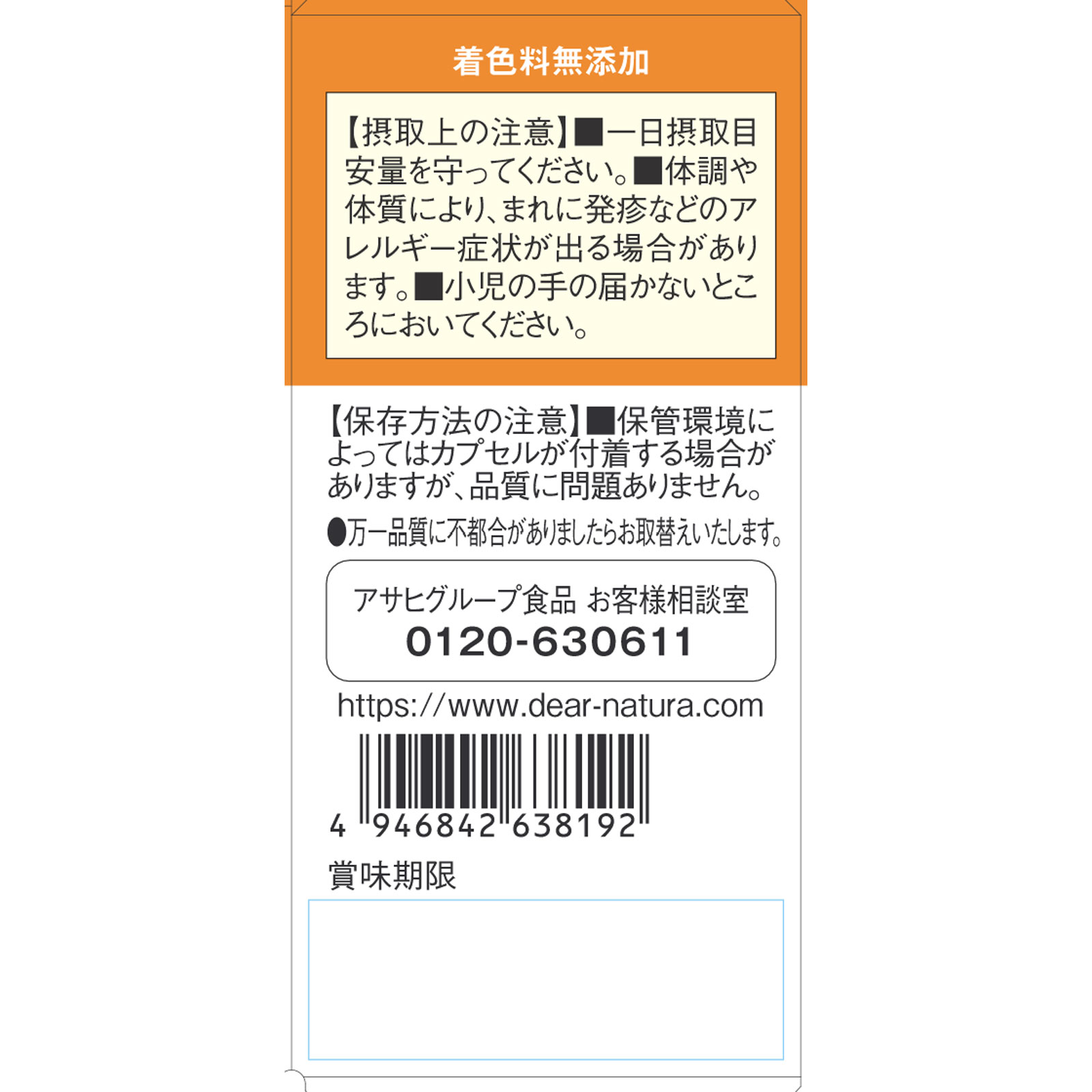 Dear－Natura GOLD ルテイン＆ゼアキサンチン ６０粒 アサヒグループ食品株式会社