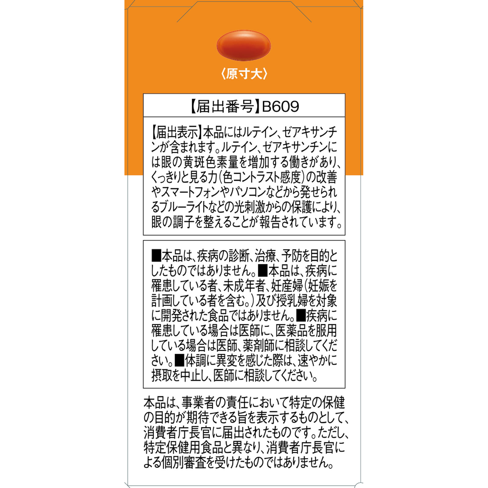 Dear－Natura GOLD ルテイン＆ゼアキサンチン ６０粒 アサヒグループ食品株式会社