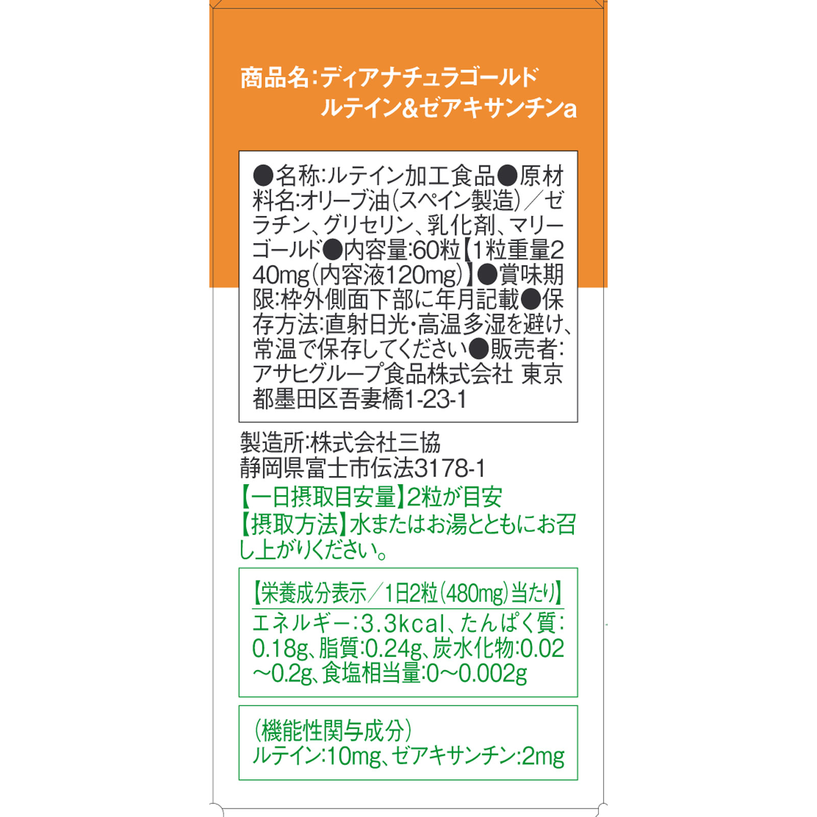 Dear－Natura GOLD ルテイン＆ゼアキサンチン ６０粒 アサヒグループ食品株式会社